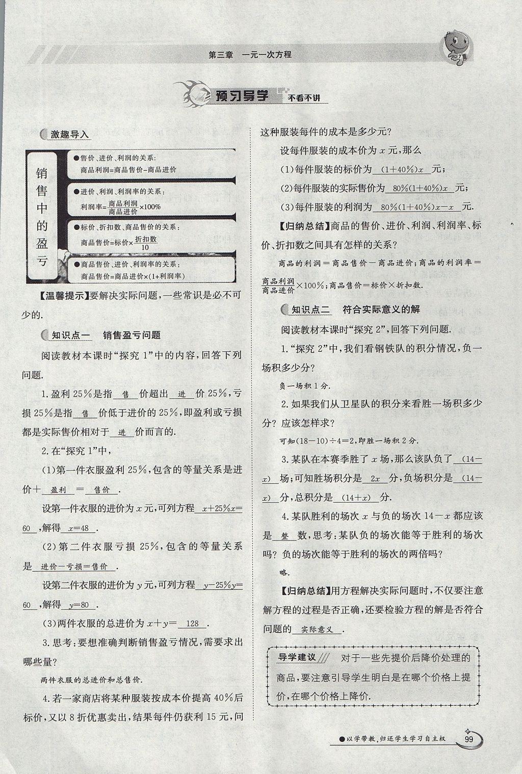 2017年金太阳导学案七年级数学上册 第三章 一元一次方程第78页