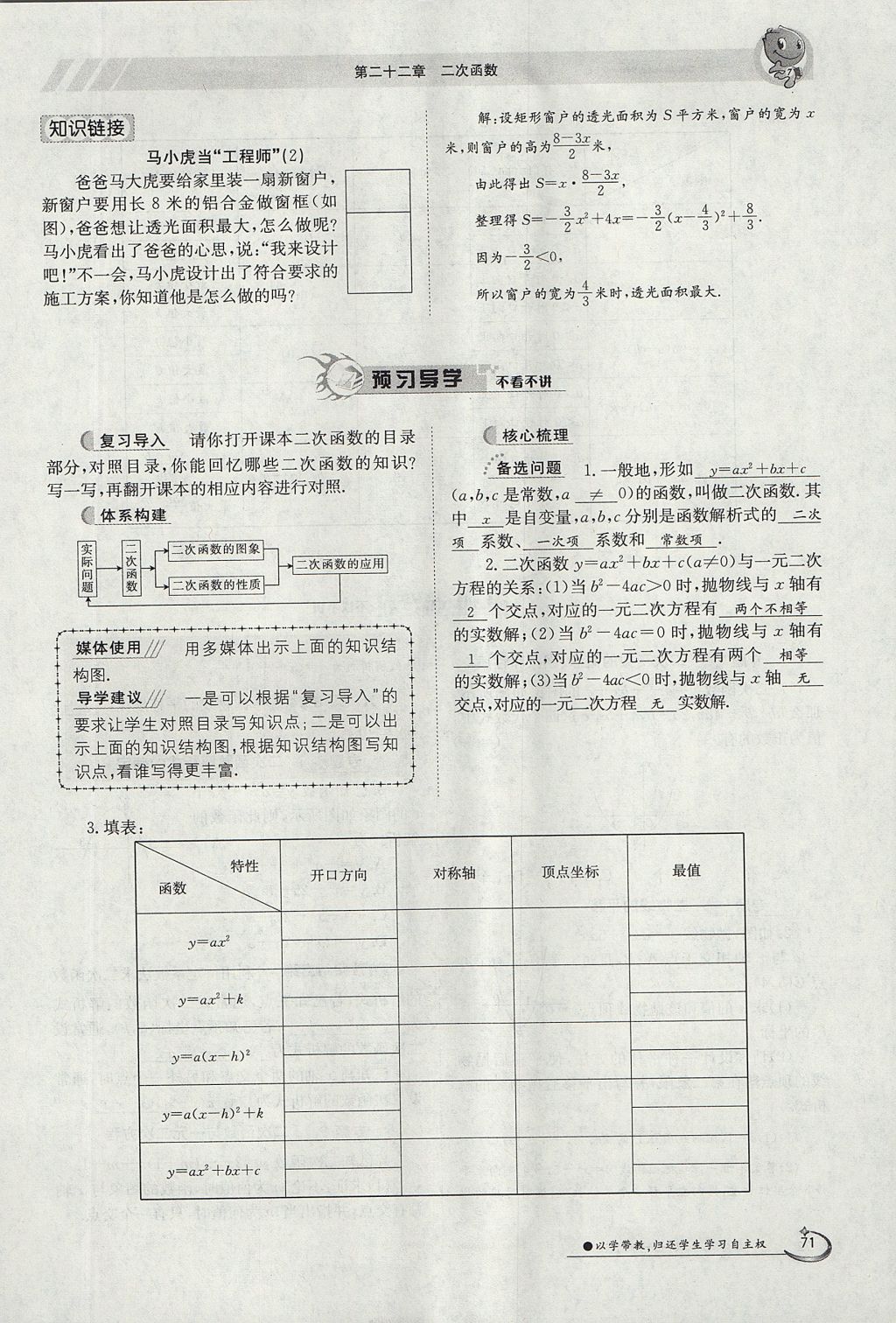 2017年金太陽導(dǎo)學(xué)案九年級(jí)數(shù)學(xué)全一冊(cè) 第二十二章 二次函數(shù)第155頁