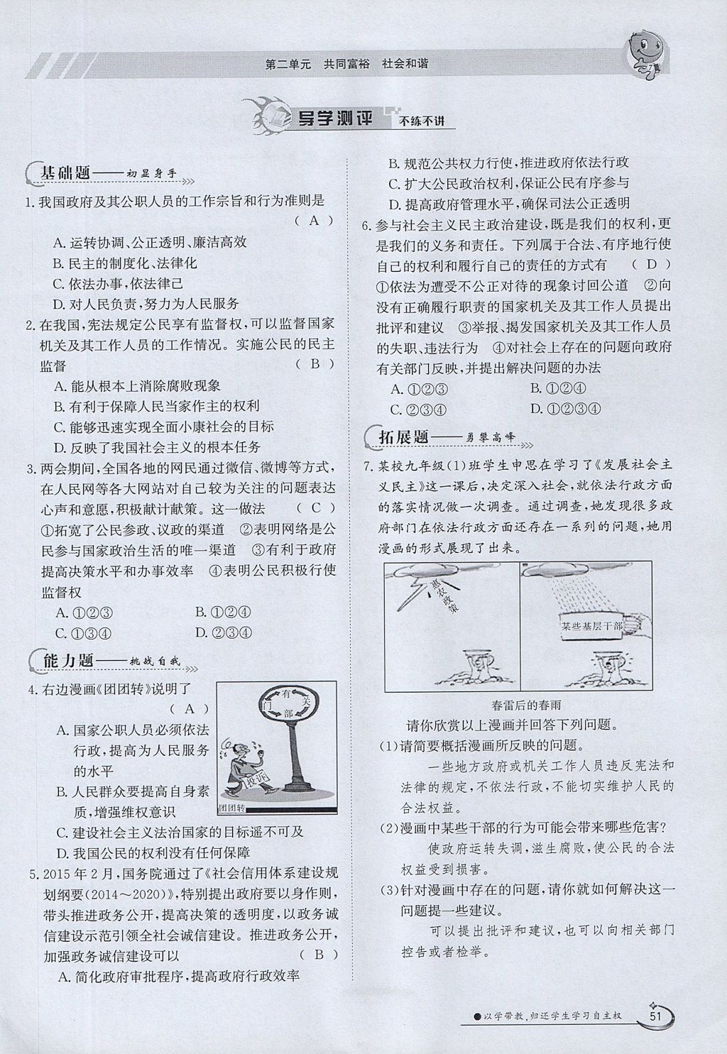 2017年金太陽導學案九年級思想品德全一冊粵教版 第二單元第80頁