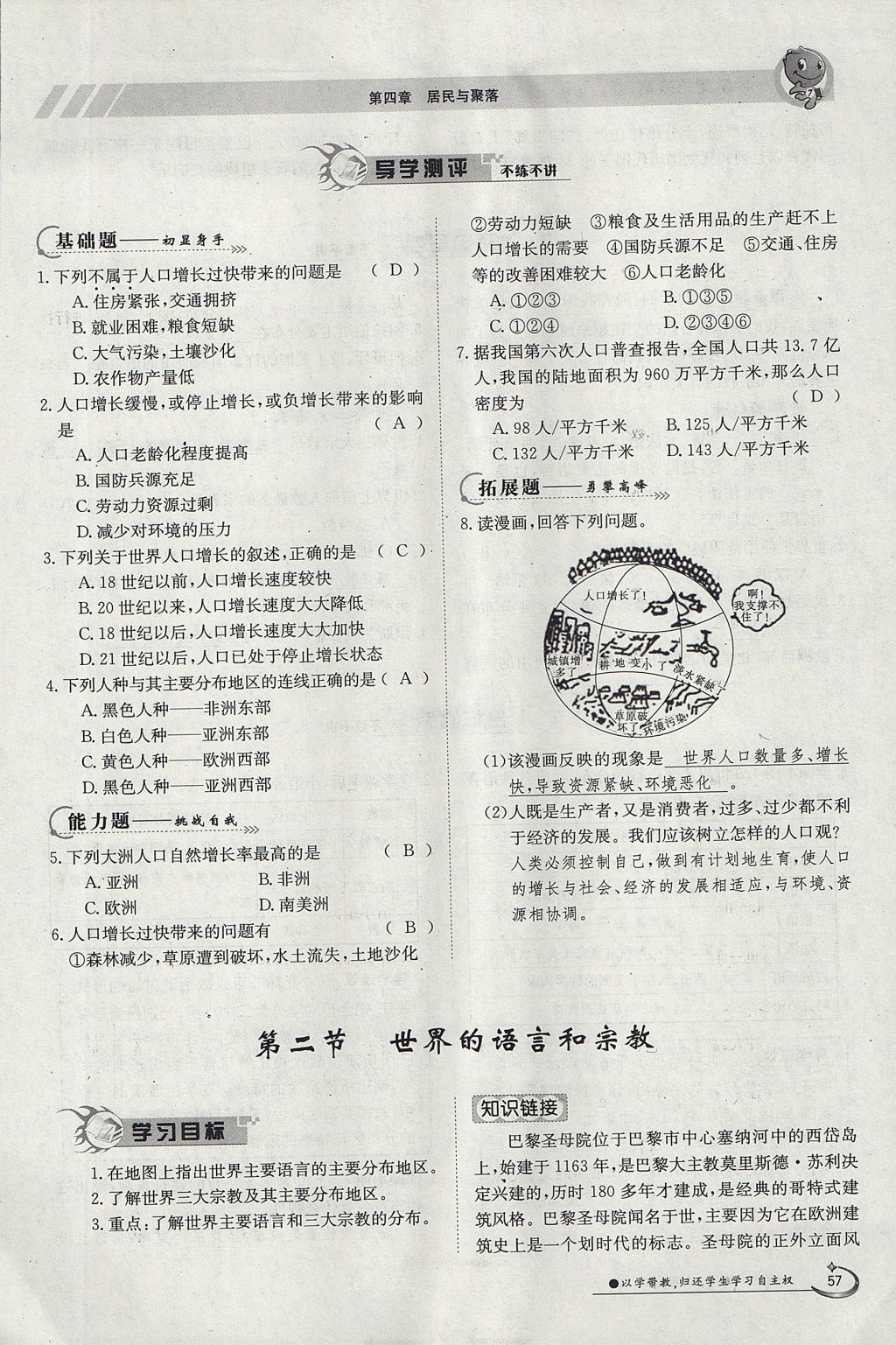 2017年金太陽(yáng)導(dǎo)學(xué)案七年級(jí)地理上冊(cè) 第四章第67頁(yè)