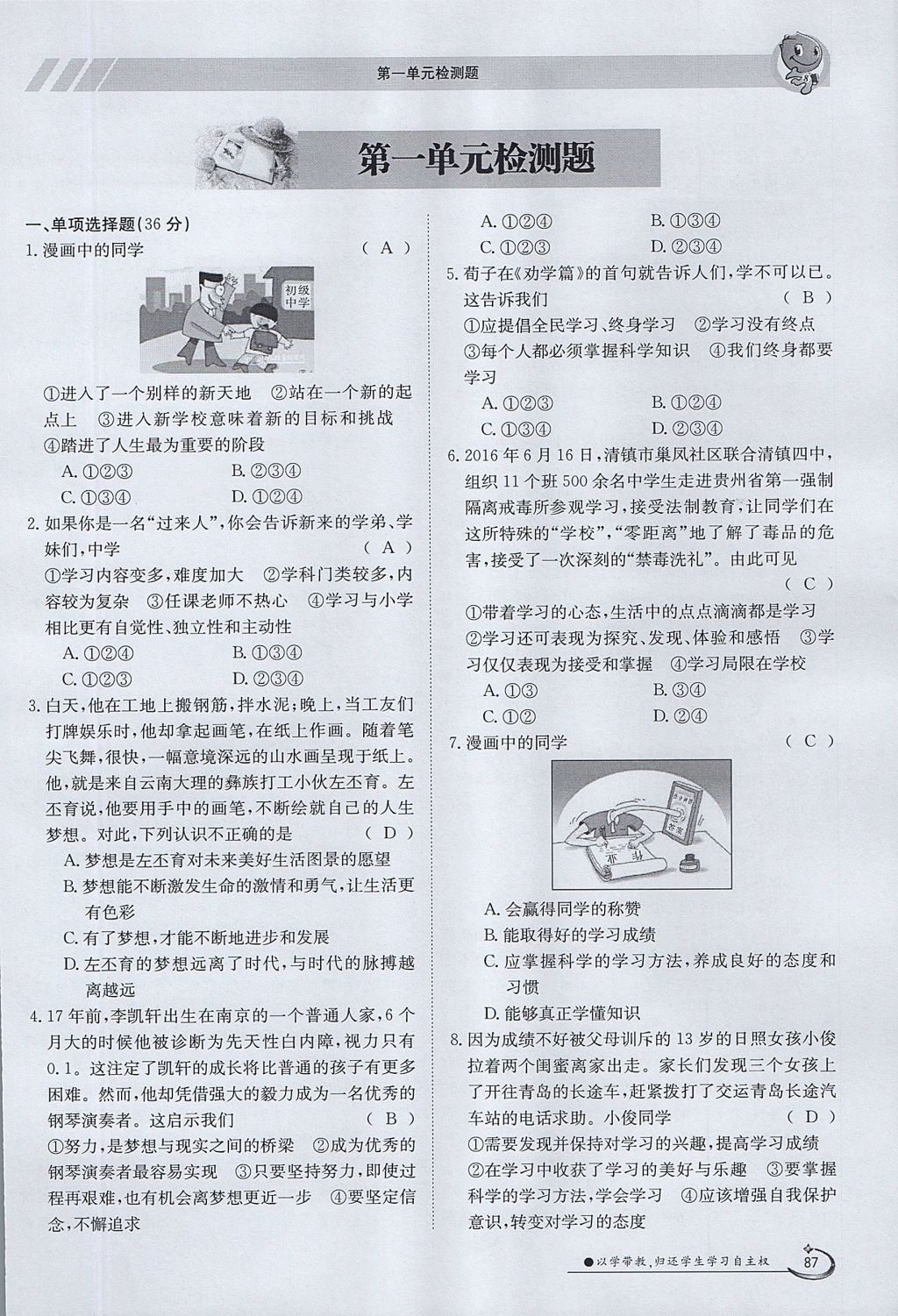 2017年金太陽導學案七年級道德與法治上冊 第四單元第87頁