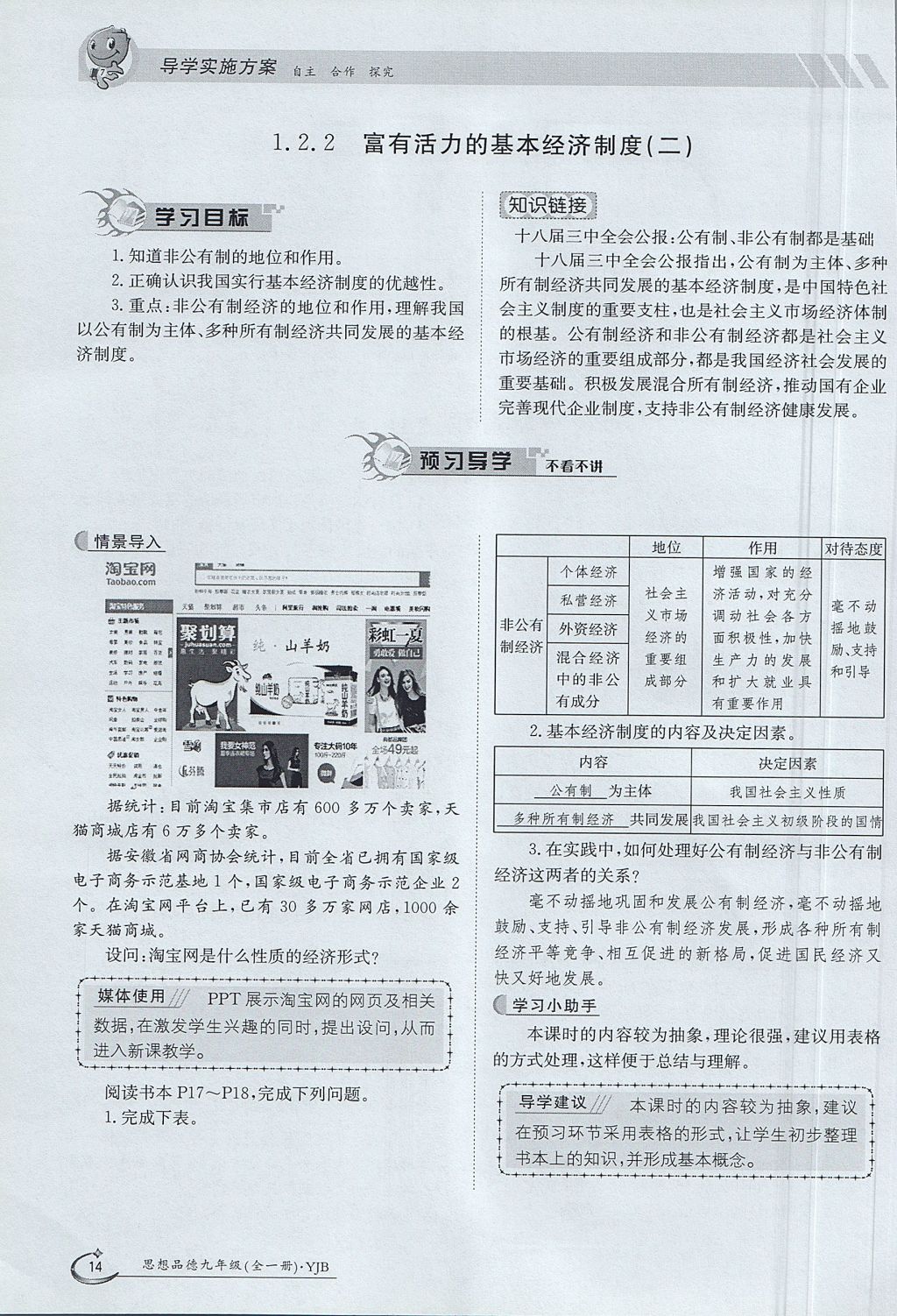 2017年金太陽導學案九年級思想品德全一冊粵教版 第一單元第14頁