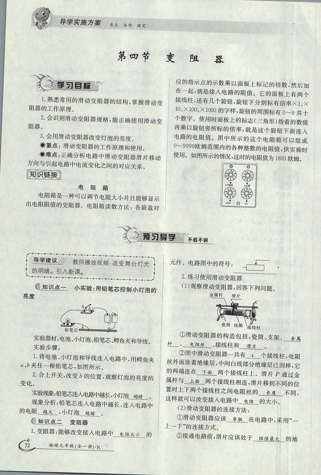 2017年金太陽導(dǎo)學(xué)案九年級物理全一冊人教版 第十六章 電壓 電阻第154頁