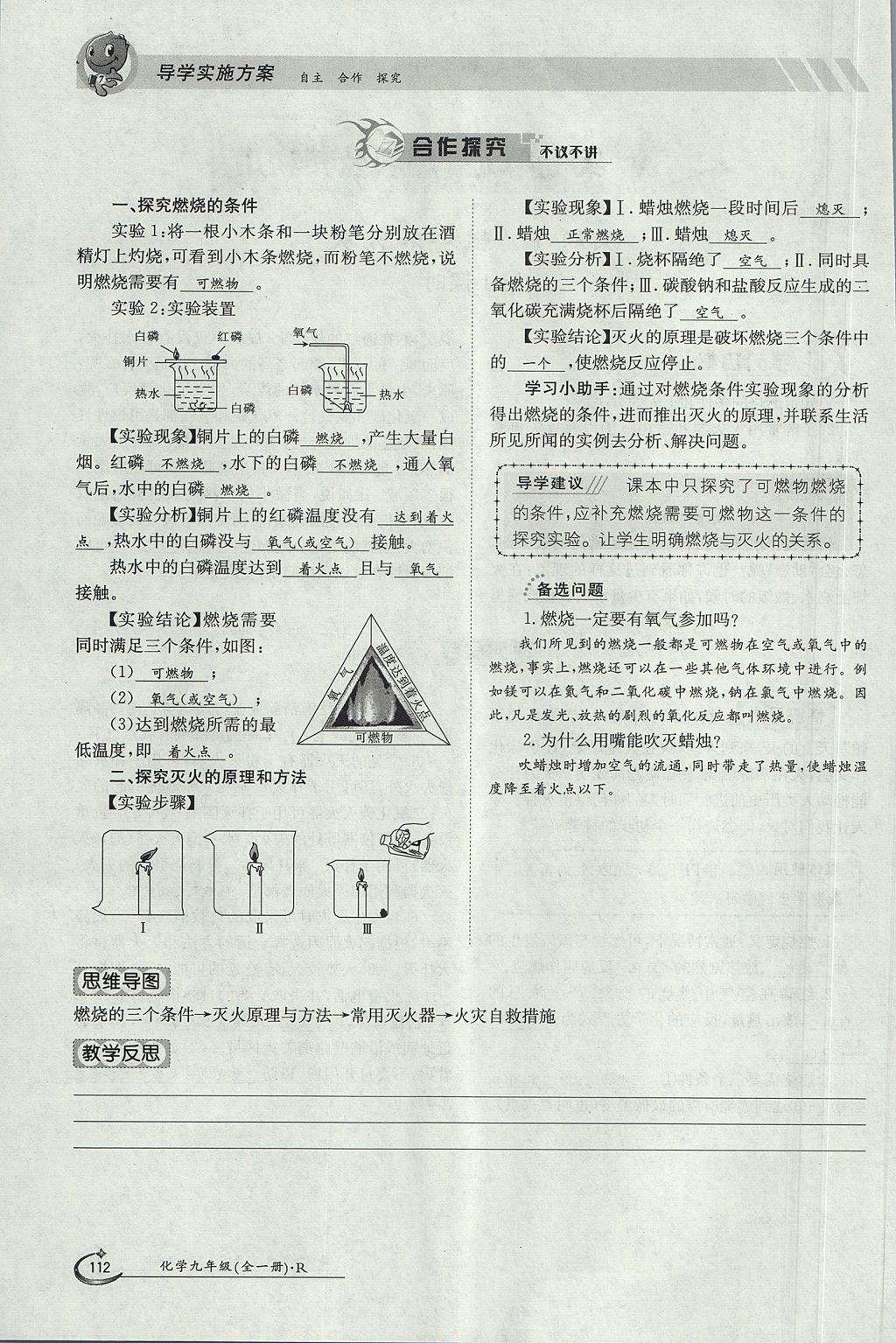 2017年金太陽導(dǎo)學(xué)案九年級(jí)化學(xué)全一冊 第七單元 燃料及其利用第23頁