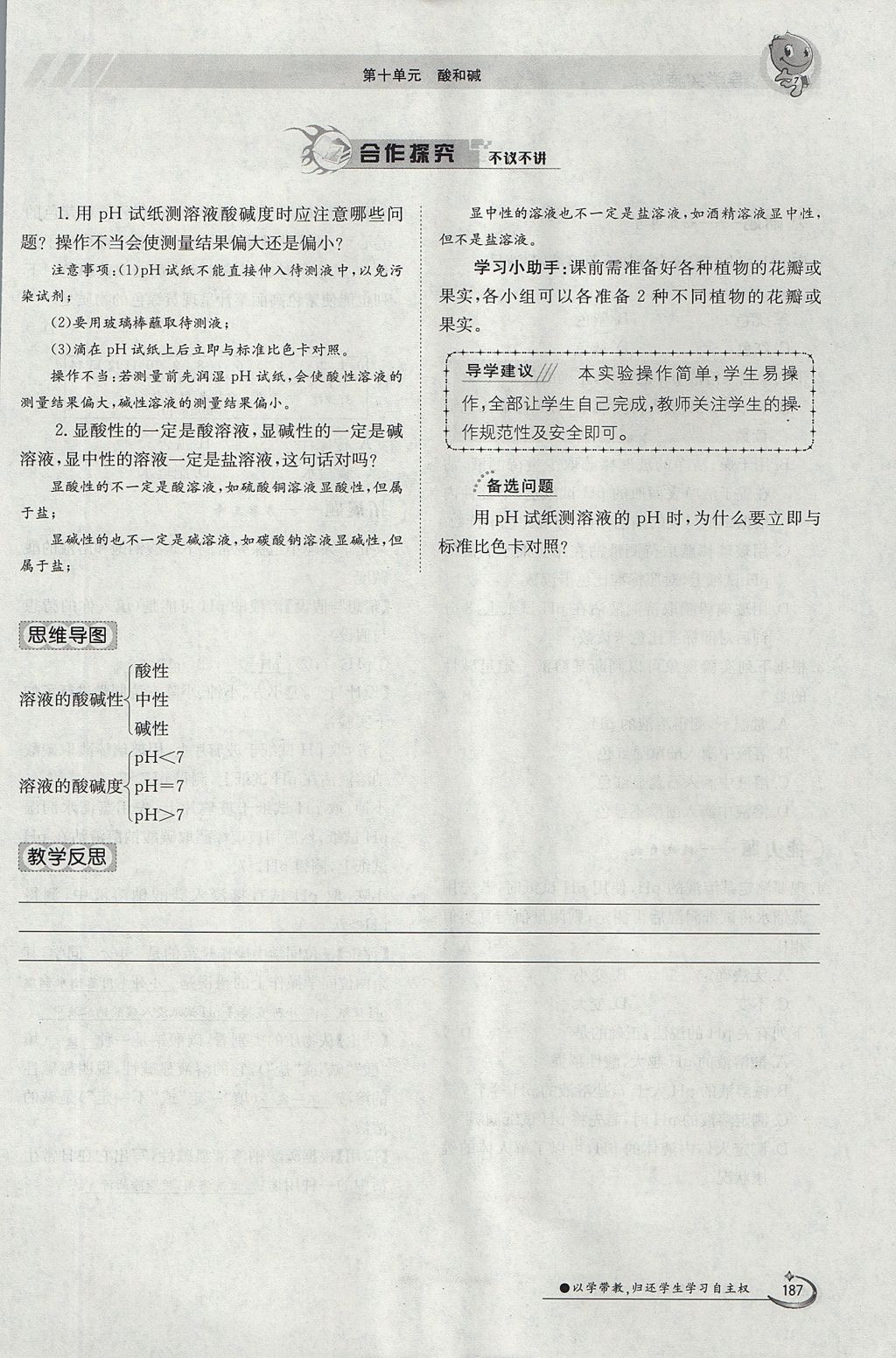 2017年金太陽導學案九年級化學全一冊 第十單元 酸和堿第205頁