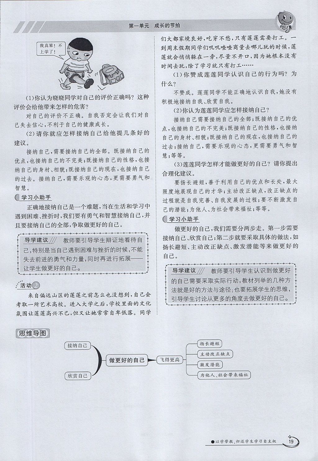 2017年金太陽(yáng)導(dǎo)學(xué)案七年級(jí)道德與法治上冊(cè) 第一單元第19頁(yè)