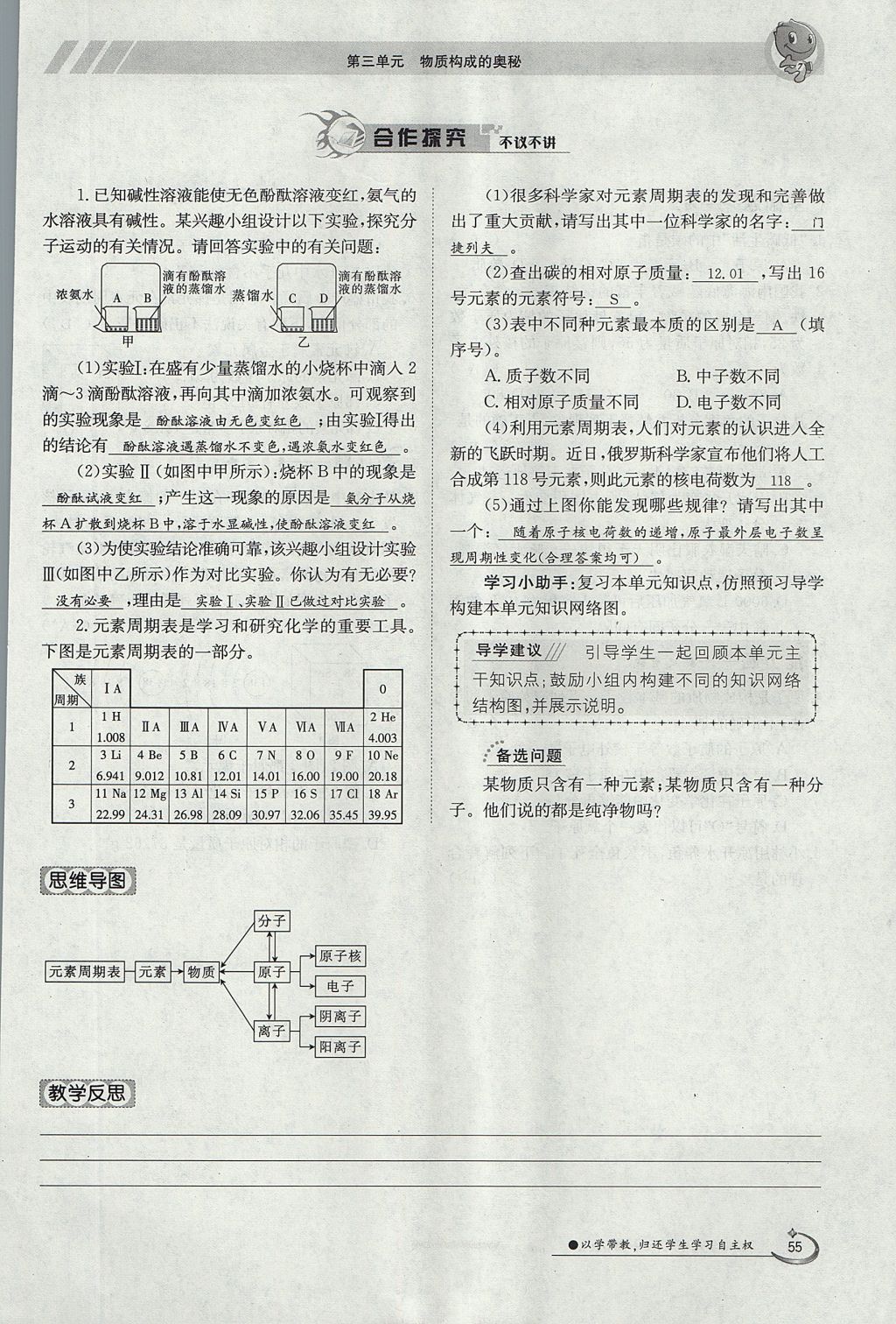 2017年金太陽導(dǎo)學(xué)案九年級化學(xué)全一冊 第三單元 物質(zhì)構(gòu)成的奧秘第52頁