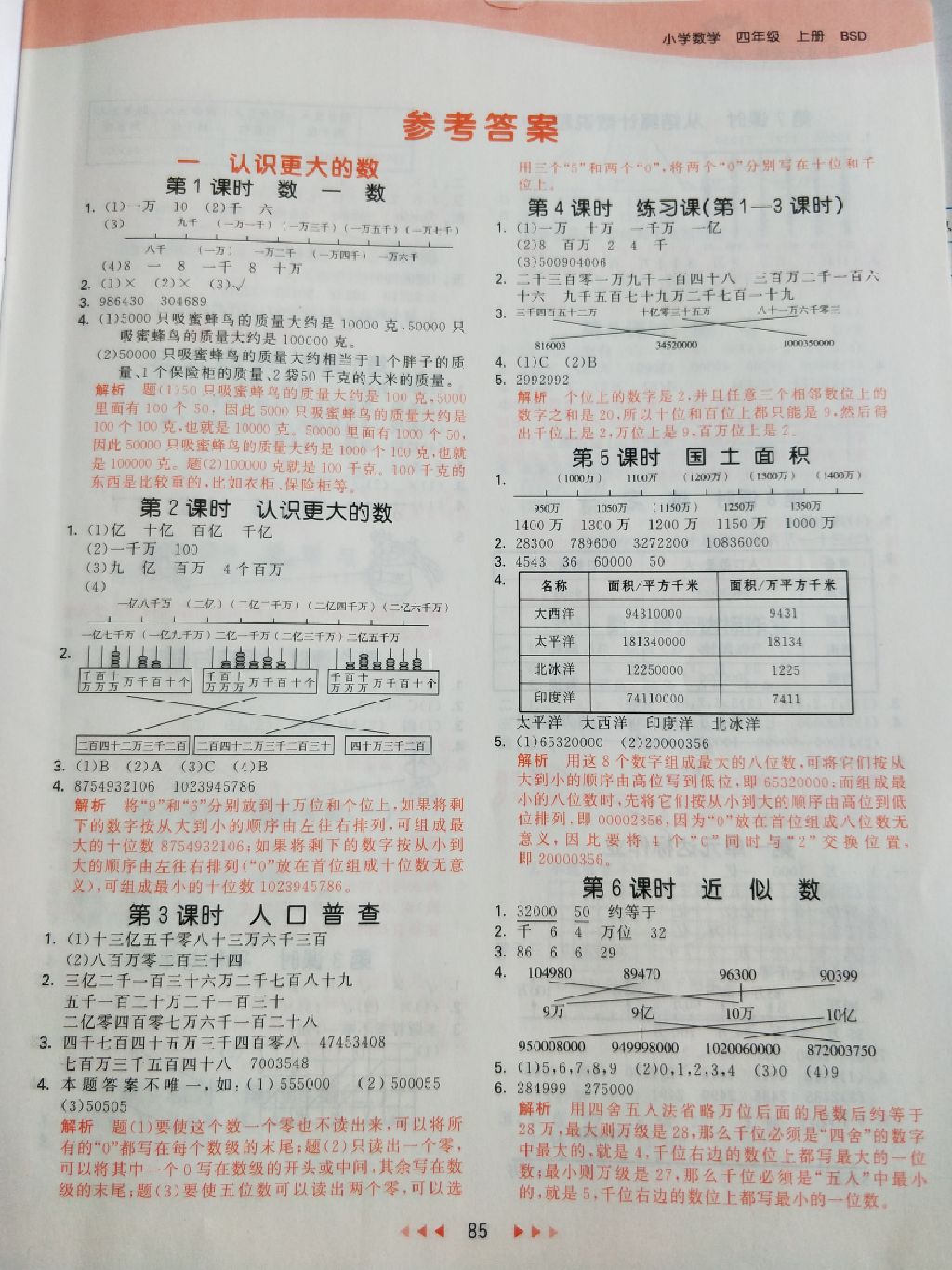 2017年53天天练四年级数学上册北师大版答案