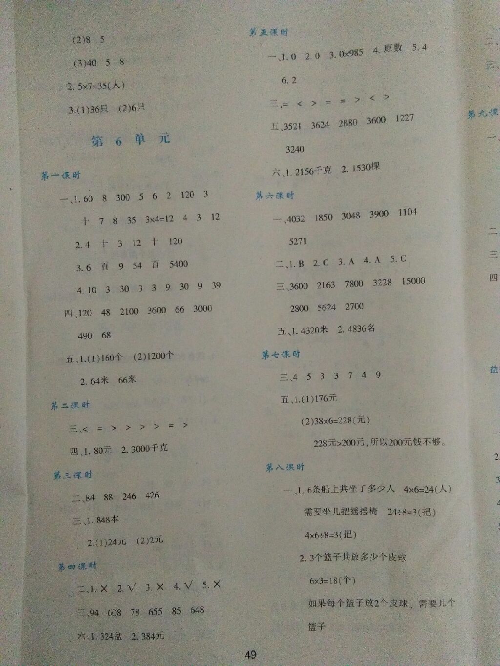 2017年新課程學習與評價三年級數(shù)學上冊人教版 參考答案第9頁