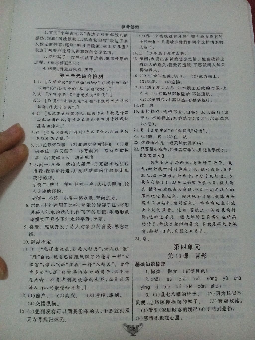 2017年實(shí)驗(yàn)教材新學(xué)案八年級(jí)語(yǔ)文上冊(cè)人教版 參考答案