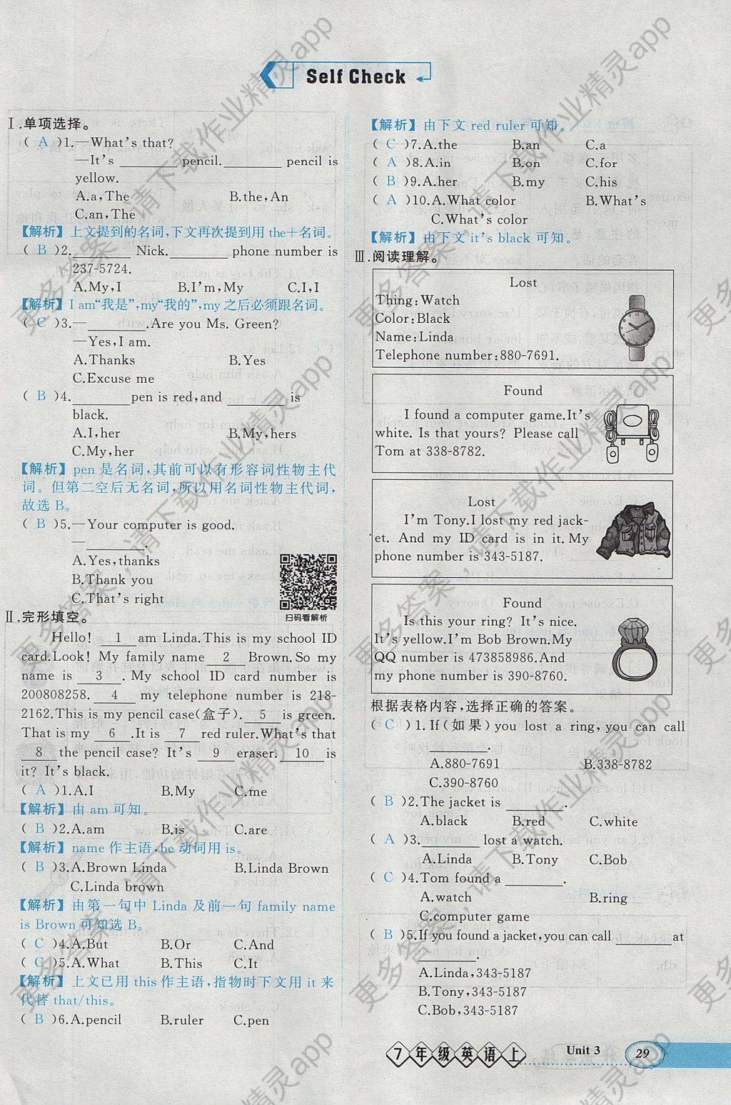 2017年黄冈状元导练导学案七年级英语上册人