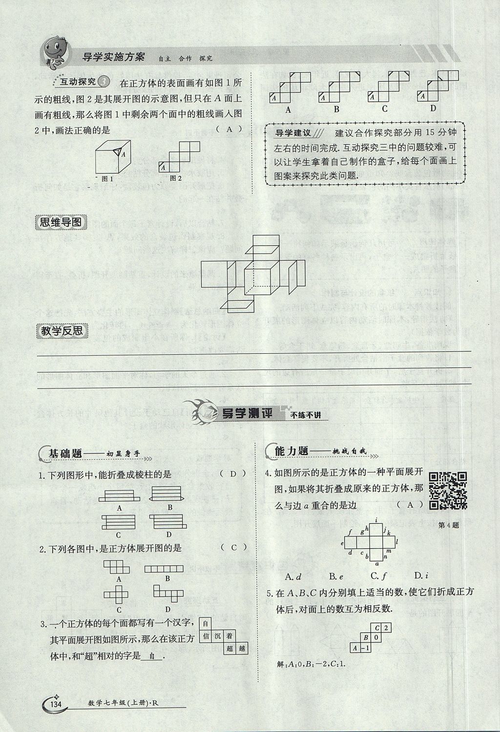 2017年金太阳导学案七年级数学上册 第四章 几何图形初步第134页