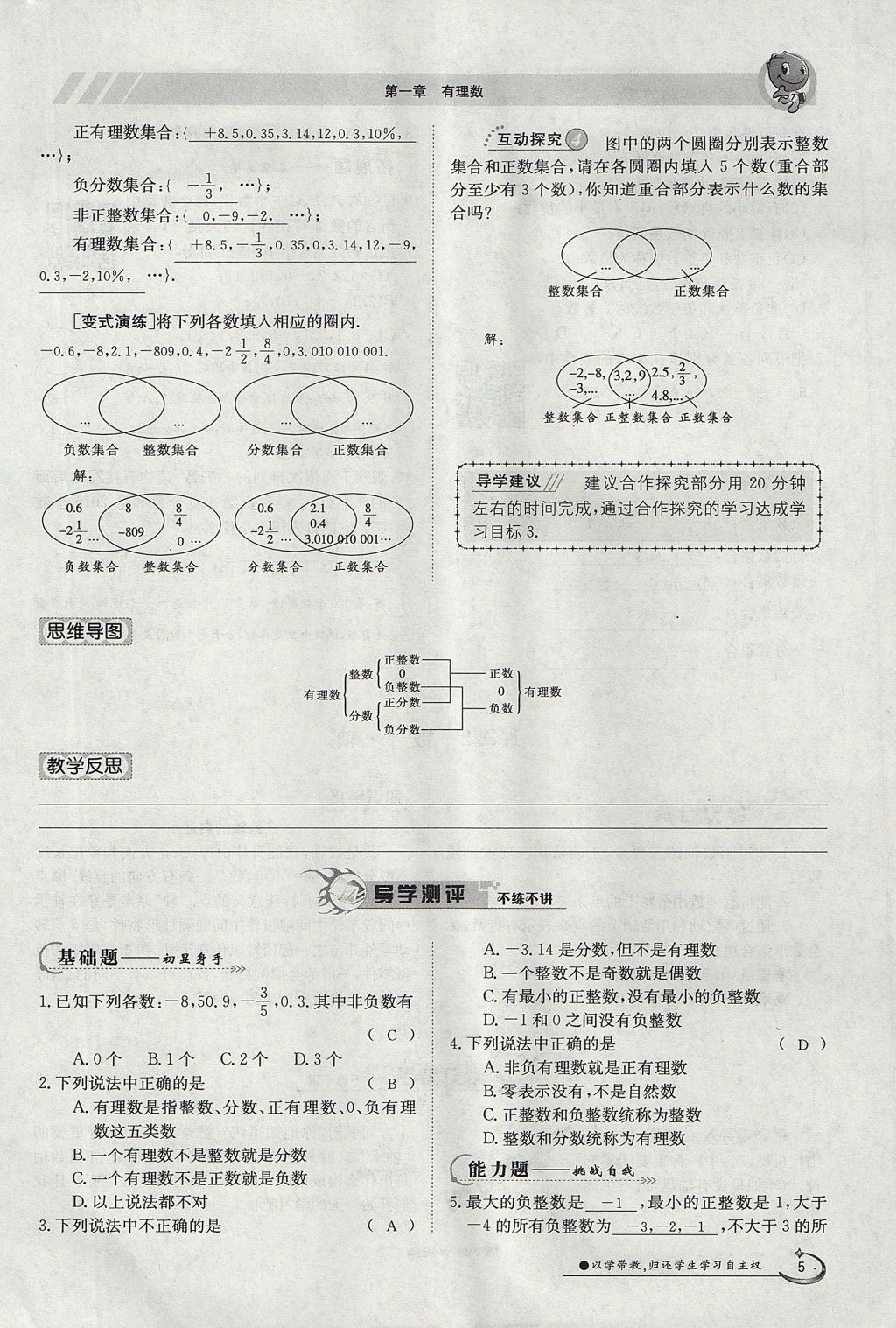 2017年金太陽導(dǎo)學(xué)案七年級數(shù)學(xué)上冊 第一章 有理數(shù)第5頁