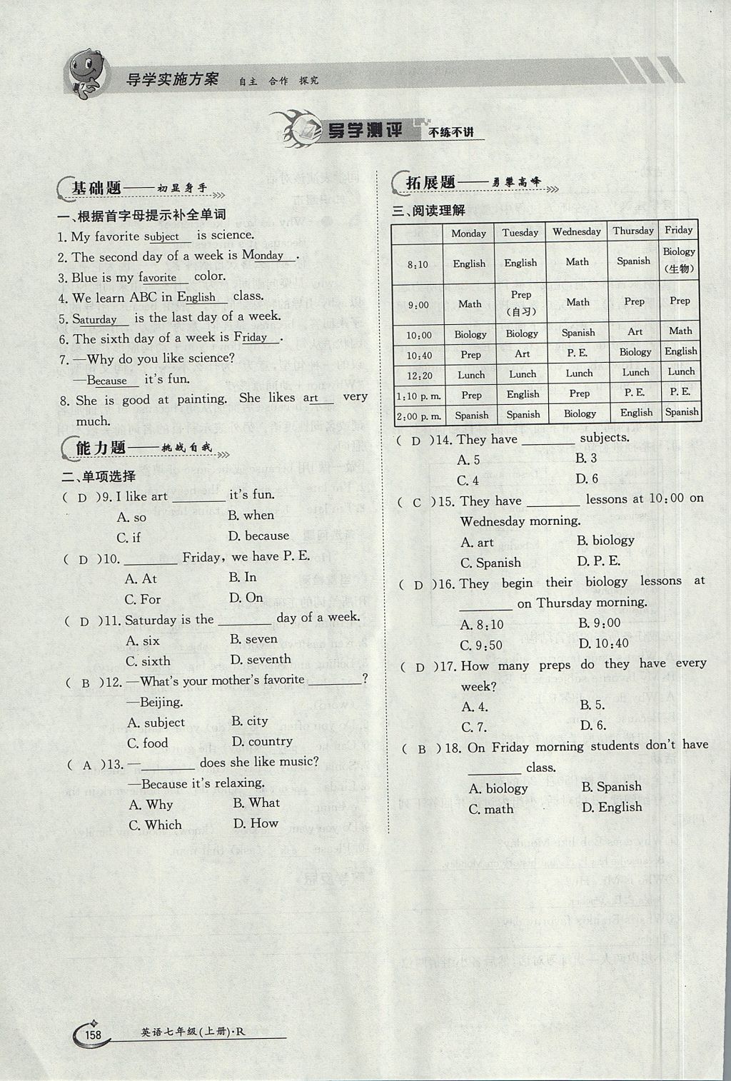 2017年金太陽(yáng)導(dǎo)學(xué)案七年級(jí)英語(yǔ)上冊(cè) Unit 9 My favorite subject is science第158頁(yè)