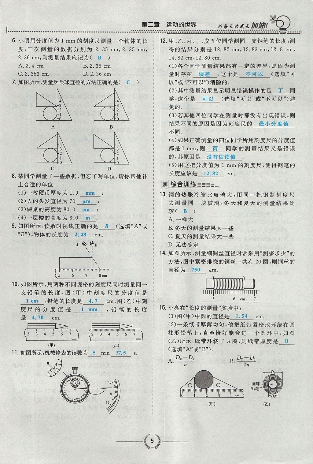 2017年貴陽初中同步導(dǎo)與練八年級(jí)物理上冊(cè)滬科版 第二章 運(yùn)動(dòng)的世界第40頁