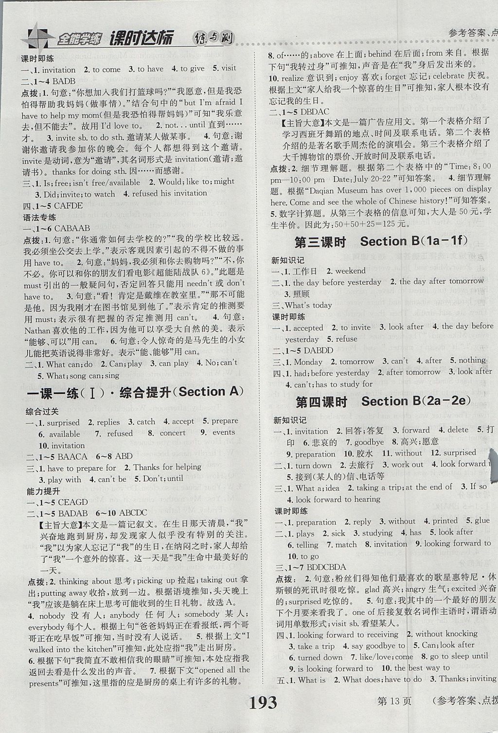 2017年課時達標練與測八年級英語上冊人教版 參考答案第13頁