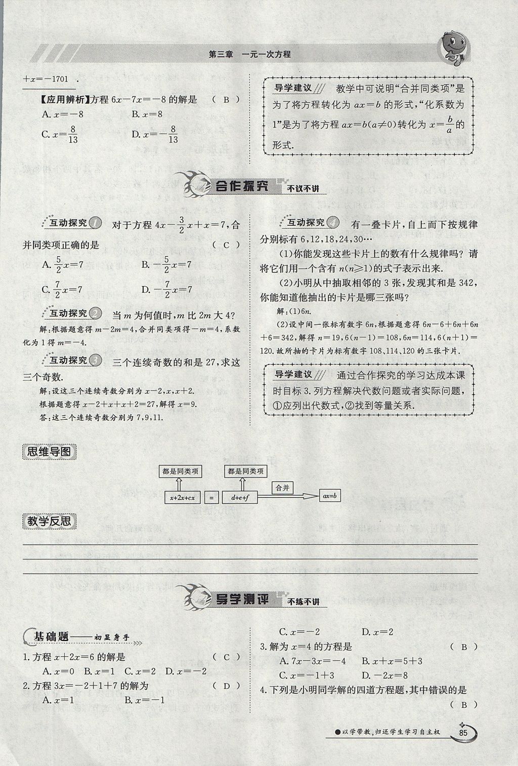 2017年金太陽導(dǎo)學(xué)案七年級數(shù)學(xué)上冊 第三章 一元一次方程第64頁