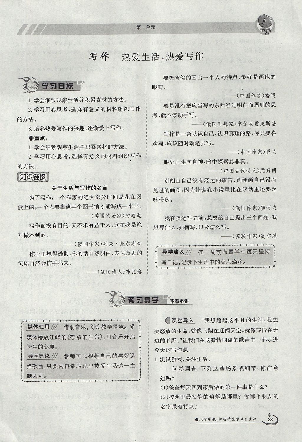 2017年金太阳导学案七年级语文上册人教版 第一单元第23页