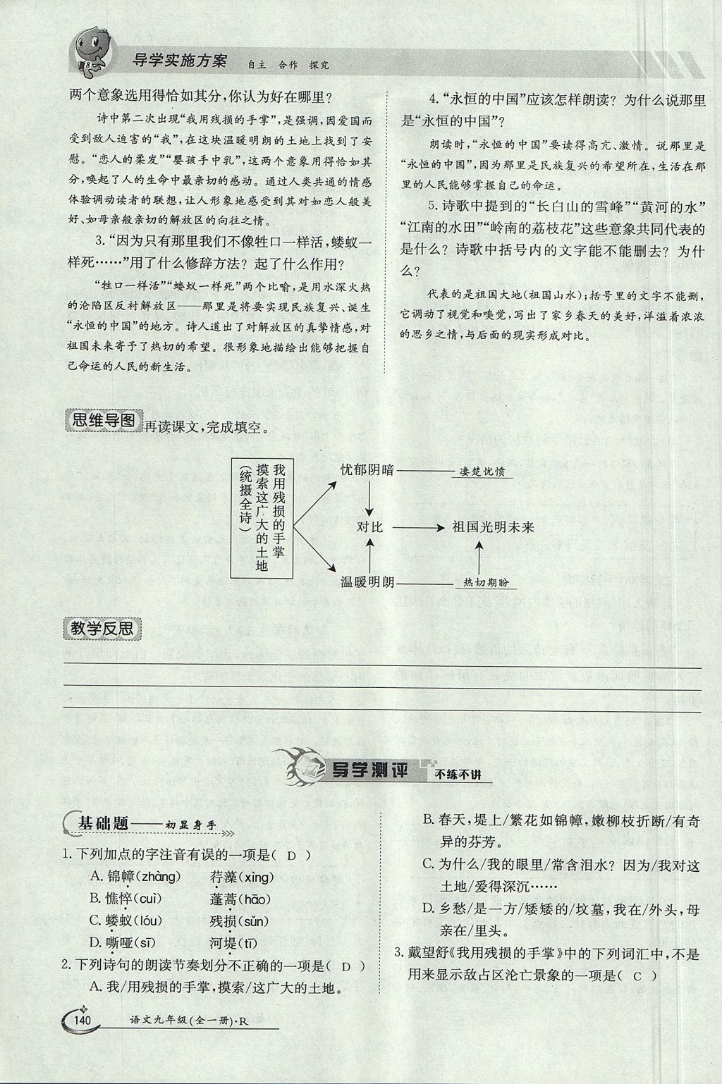 2017年金太陽導(dǎo)學(xué)案九年級語文全一冊 下冊第一單元第140頁