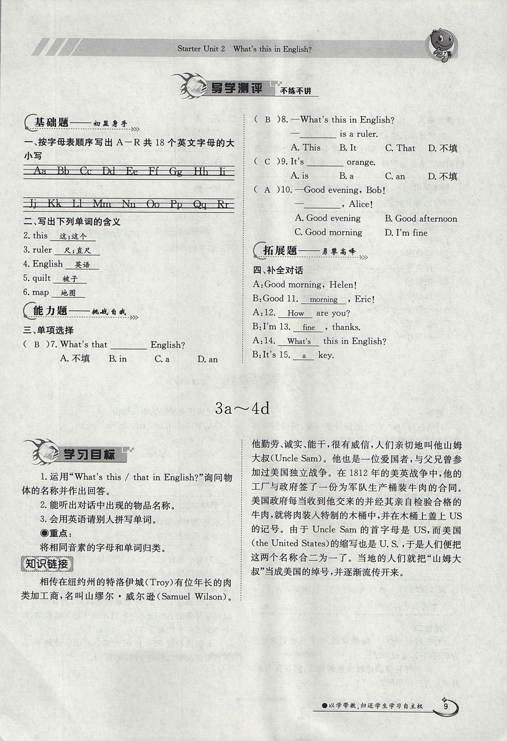 2017年金太陽導(dǎo)學(xué)案七年級英語上冊 Unit 1 My name's Gina第9頁