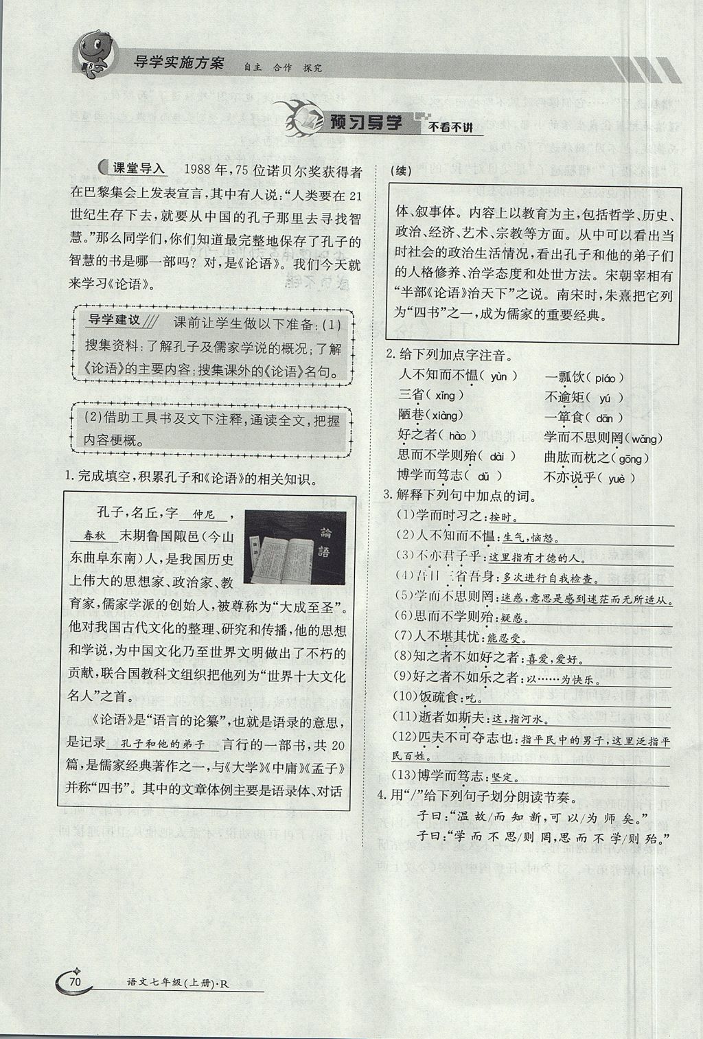 2017年金太阳导学案七年级语文上册人教版 第三单元第41页