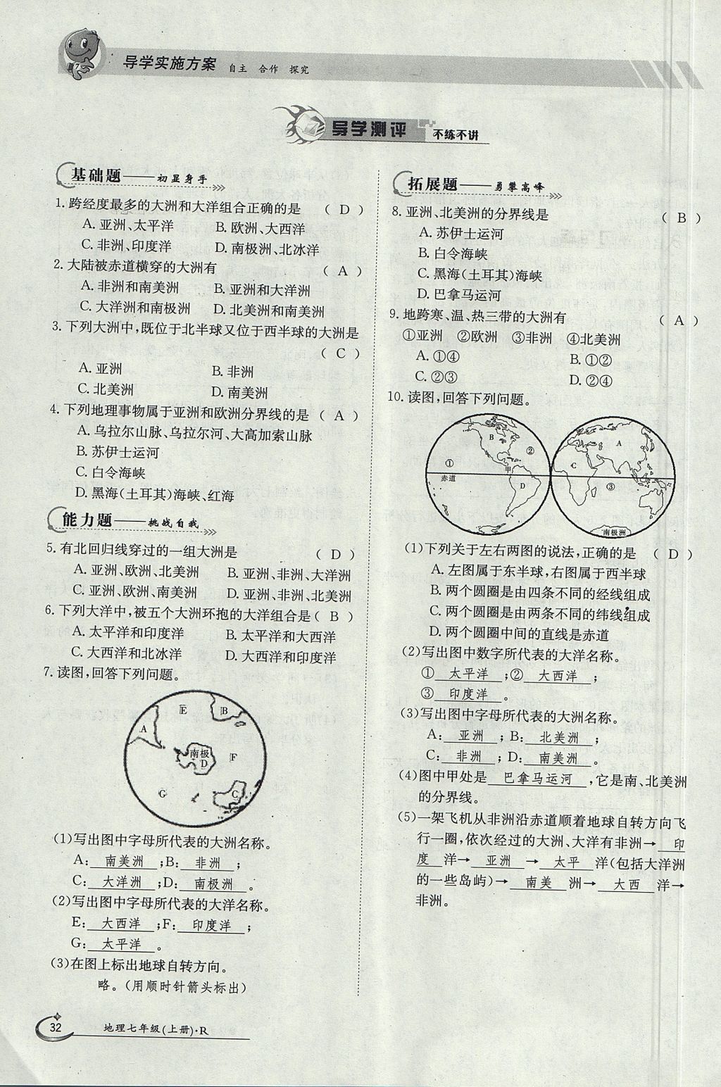 2017年金太陽導(dǎo)學(xué)案七年級(jí)地理上冊(cè) 第二章第48頁