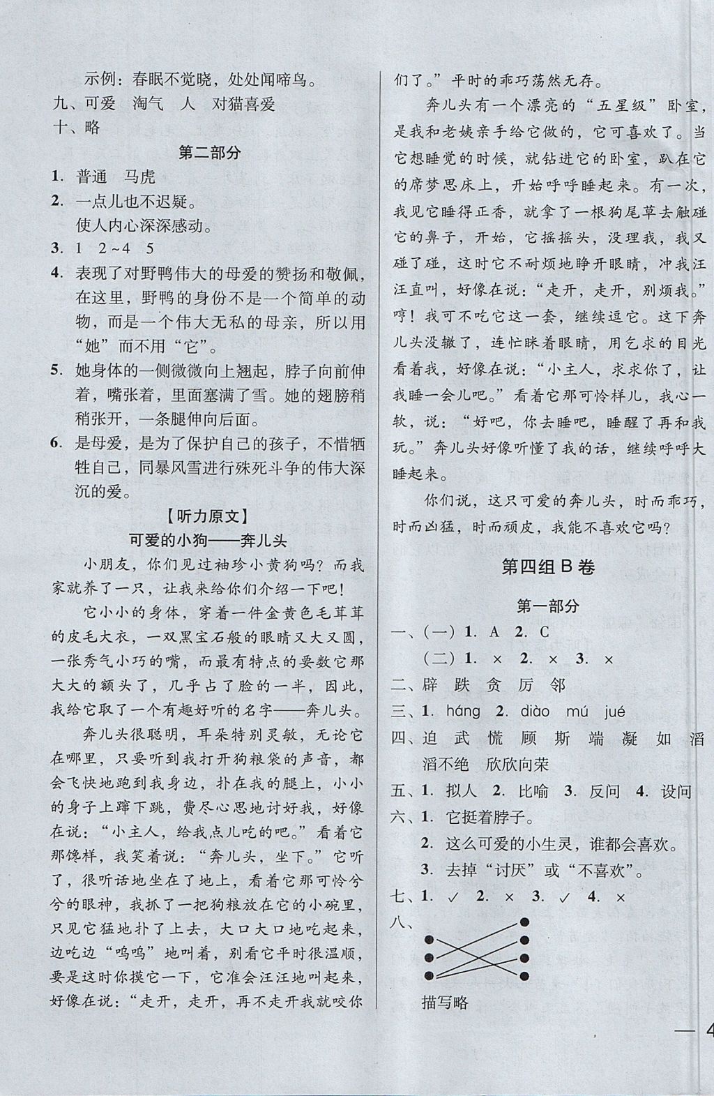 2017年状元坊全程突破ab测试卷四年级语文上册人教版 参考答案第7页