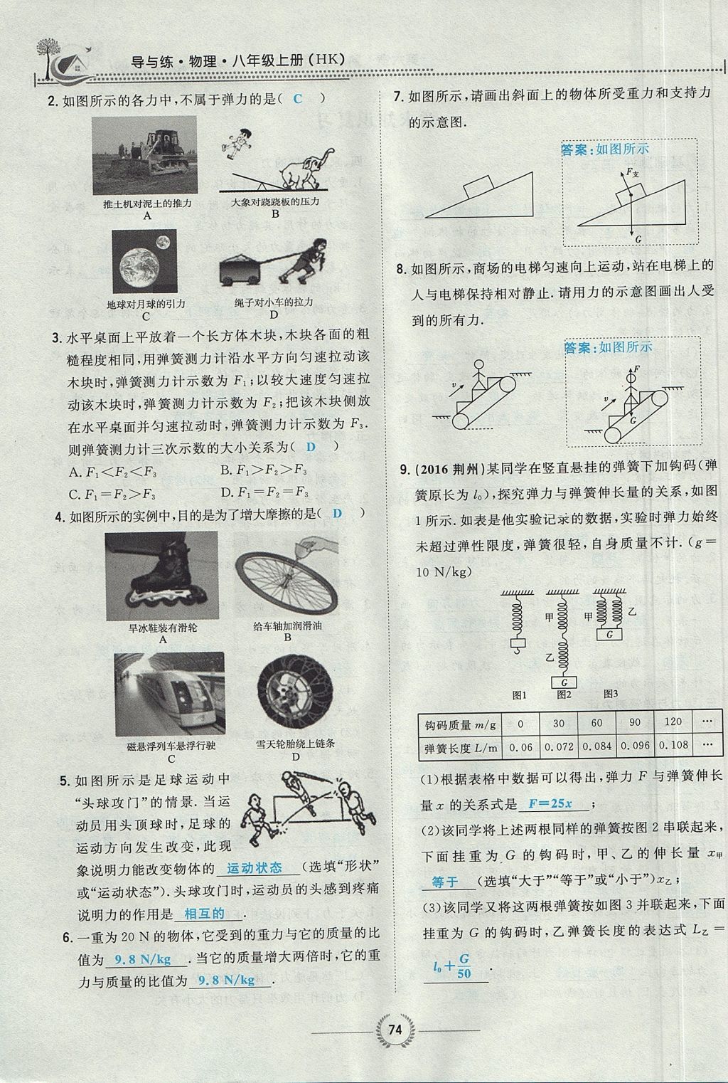 2017年貴陽初中同步導與練八年級物理上冊滬科版 第六章 熟悉而陌生的力第76頁