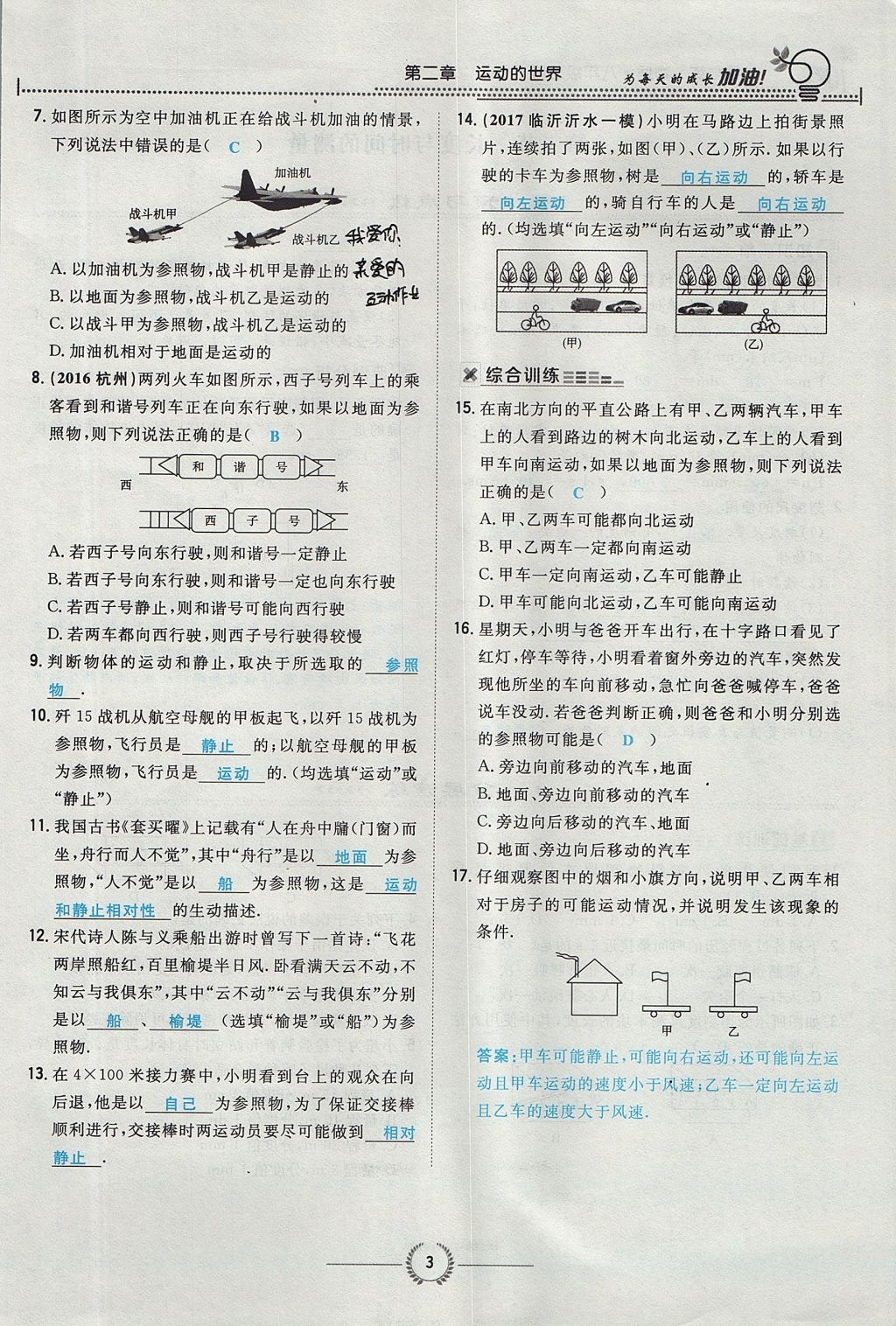 2017年貴陽(yáng)初中同步導(dǎo)與練八年級(jí)物理上冊(cè)滬科版 第二章 運(yùn)動(dòng)的世界第38頁(yè)