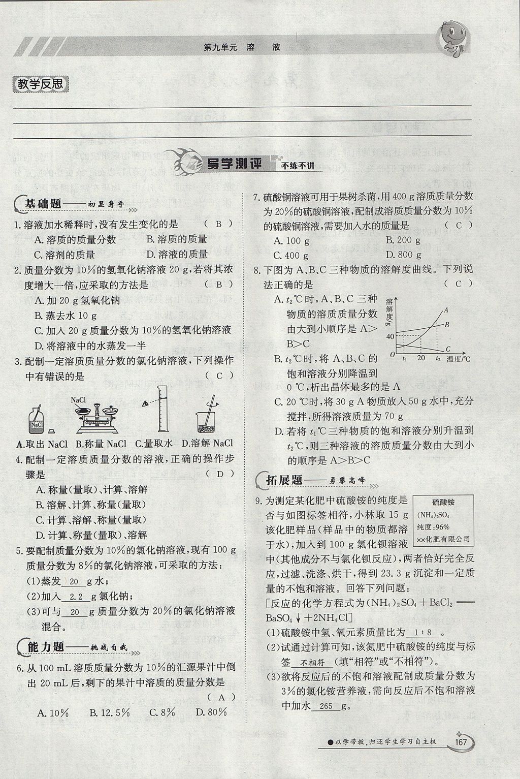 2017年金太陽(yáng)導(dǎo)學(xué)案九年級(jí)化學(xué)全一冊(cè) 第九單元 溶液第71頁(yè)