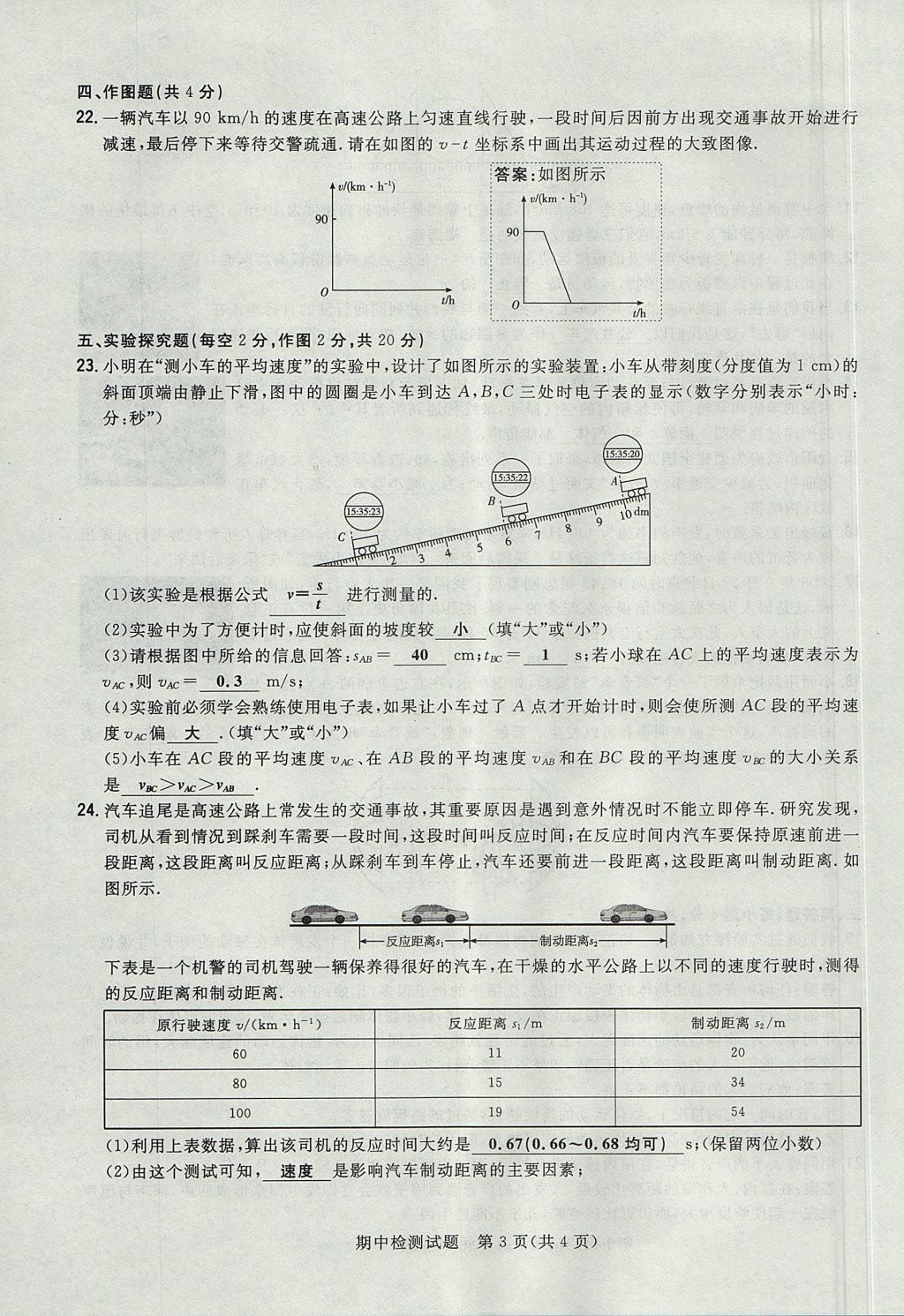 2017年貴陽(yáng)初中同步導(dǎo)與練八年級(jí)物理上冊(cè)滬科版 檢測(cè)題第23頁(yè)