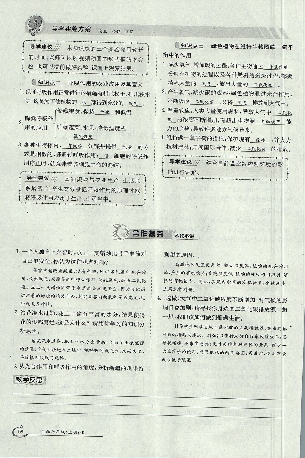 2017年金太陽(yáng)導(dǎo)學(xué)案七年級(jí)生物上冊(cè)人教版 第三單元第40頁(yè)