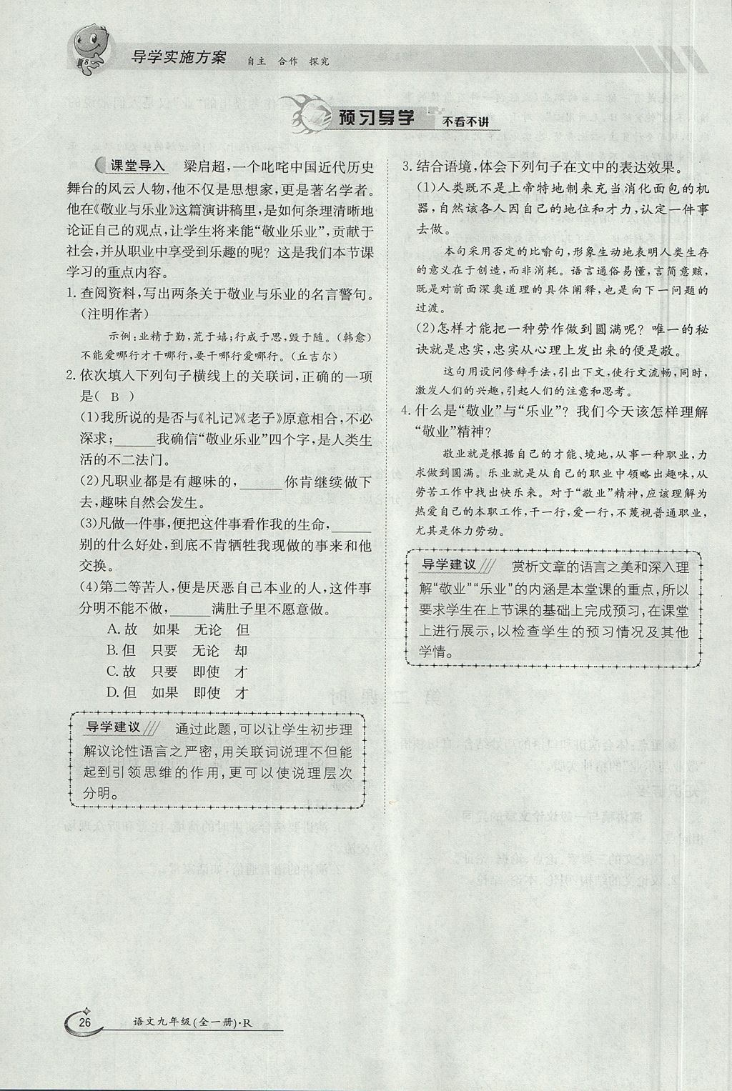 2017年金太陽導學案九年級語文全一冊 上冊第二單元第48頁