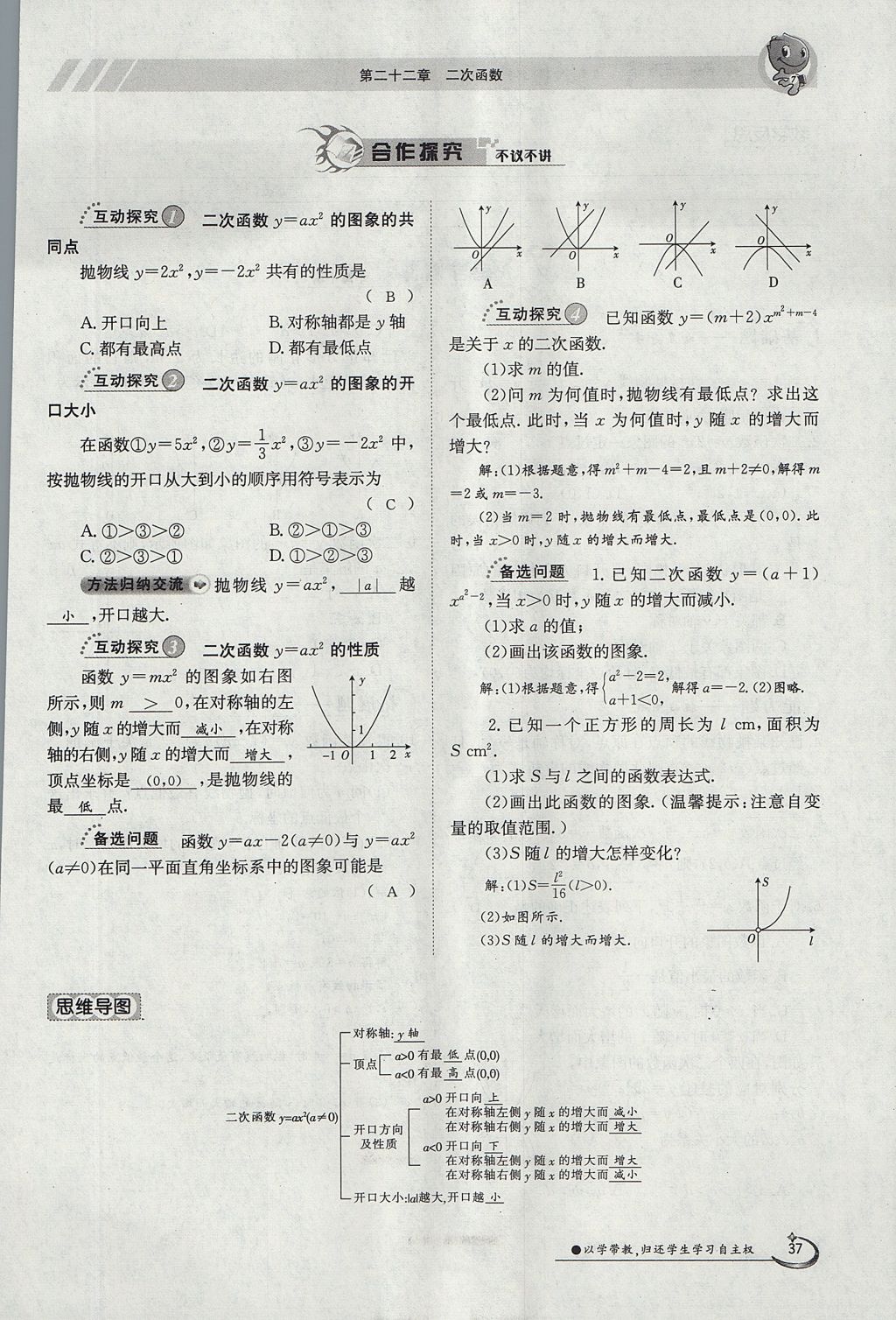 2017年金太陽(yáng)導(dǎo)學(xué)案九年級(jí)數(shù)學(xué)全一冊(cè) 第二十二章 二次函數(shù)第121頁(yè)