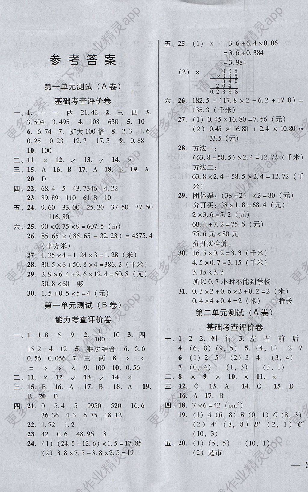 2017年状元坊全程突破AB测试卷五年级数学上