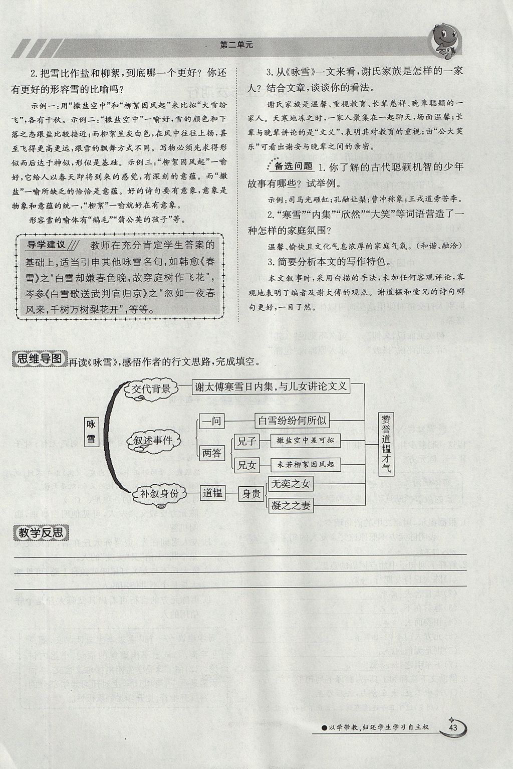 2017年金太阳导学案七年级语文上册人教版 第二单元第66页