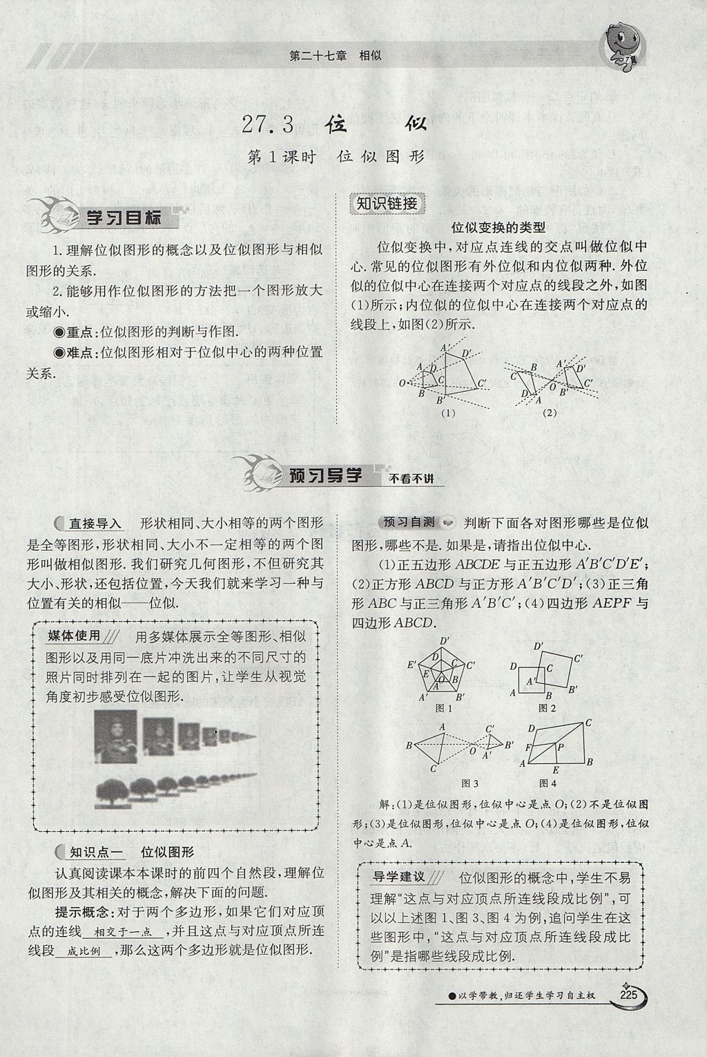 2017年金太陽導(dǎo)學(xué)案九年級(jí)數(shù)學(xué)全一冊(cè) 第二十七章 相似第57頁