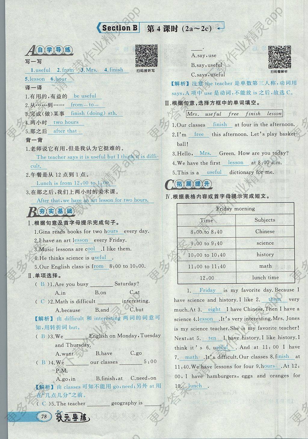 2017年黄冈状元导练导学案七年级英语上册人