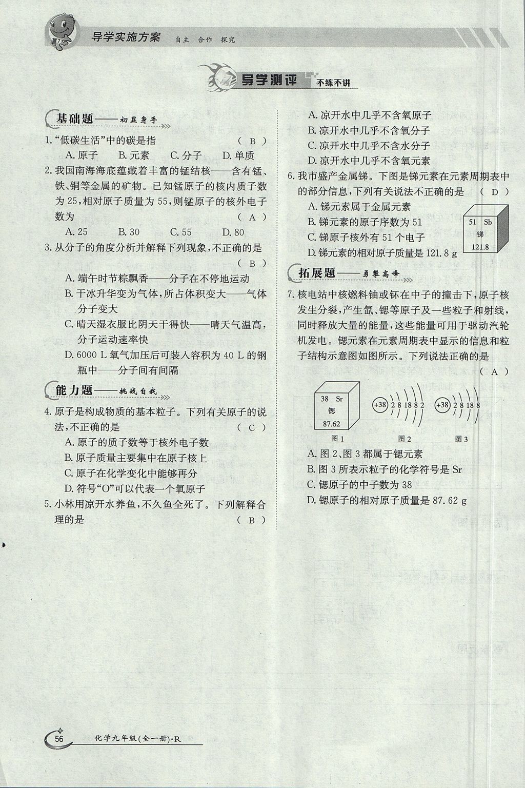 2017年金太陽(yáng)導(dǎo)學(xué)案九年級(jí)化學(xué)全一冊(cè) 第三單元 物質(zhì)構(gòu)成的奧秘第53頁(yè)