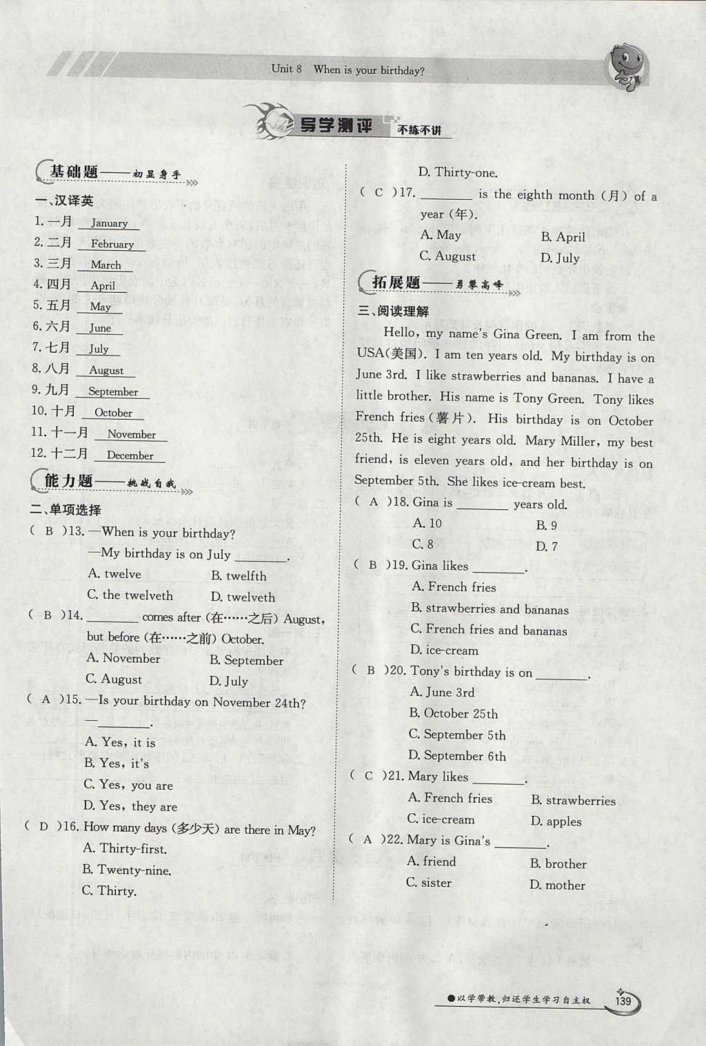 2017年金太陽導(dǎo)學(xué)案七年級(jí)英語上冊(cè) Unit 8 When is your birthday第139頁