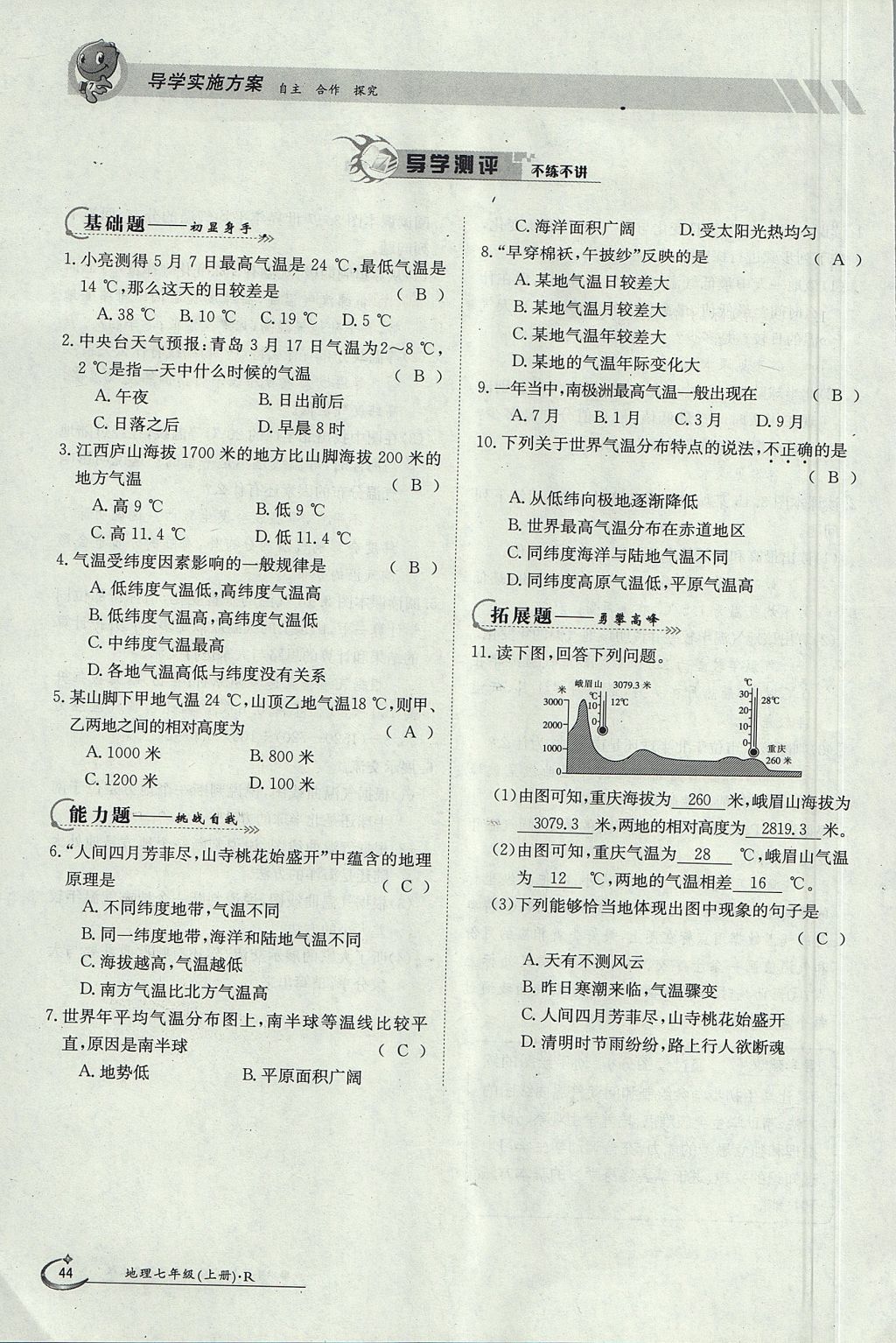 2017年金太陽導學案七年級地理上冊 第三章第32頁