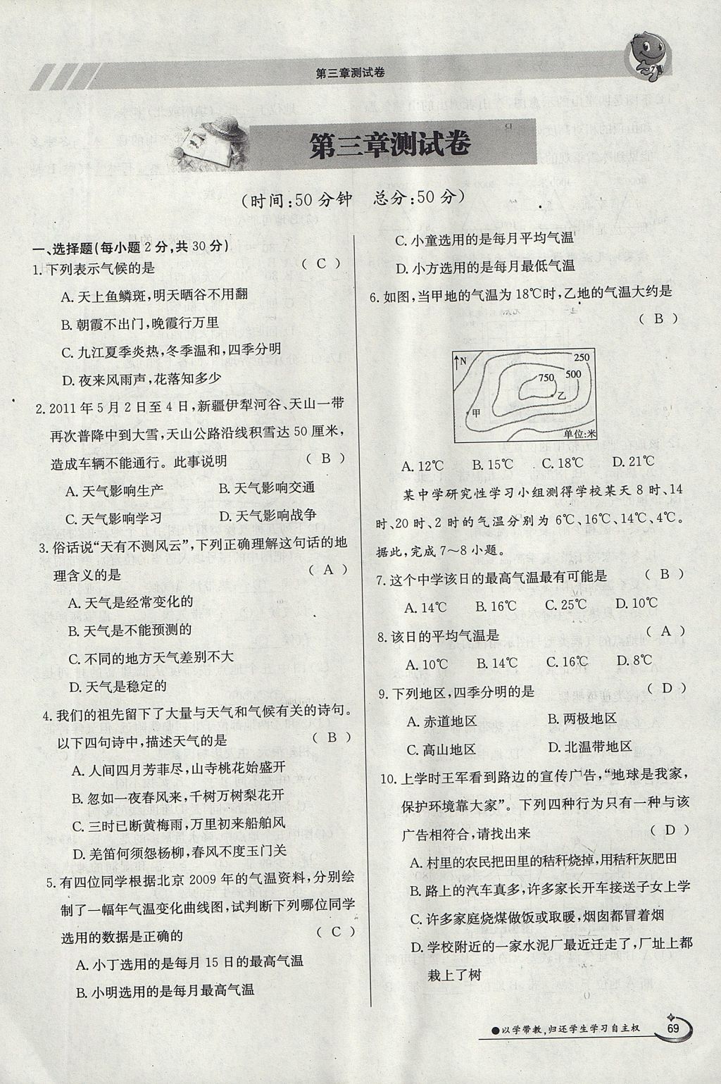 2017年金太陽導(dǎo)學(xué)案七年級地理上冊 第五章第61頁