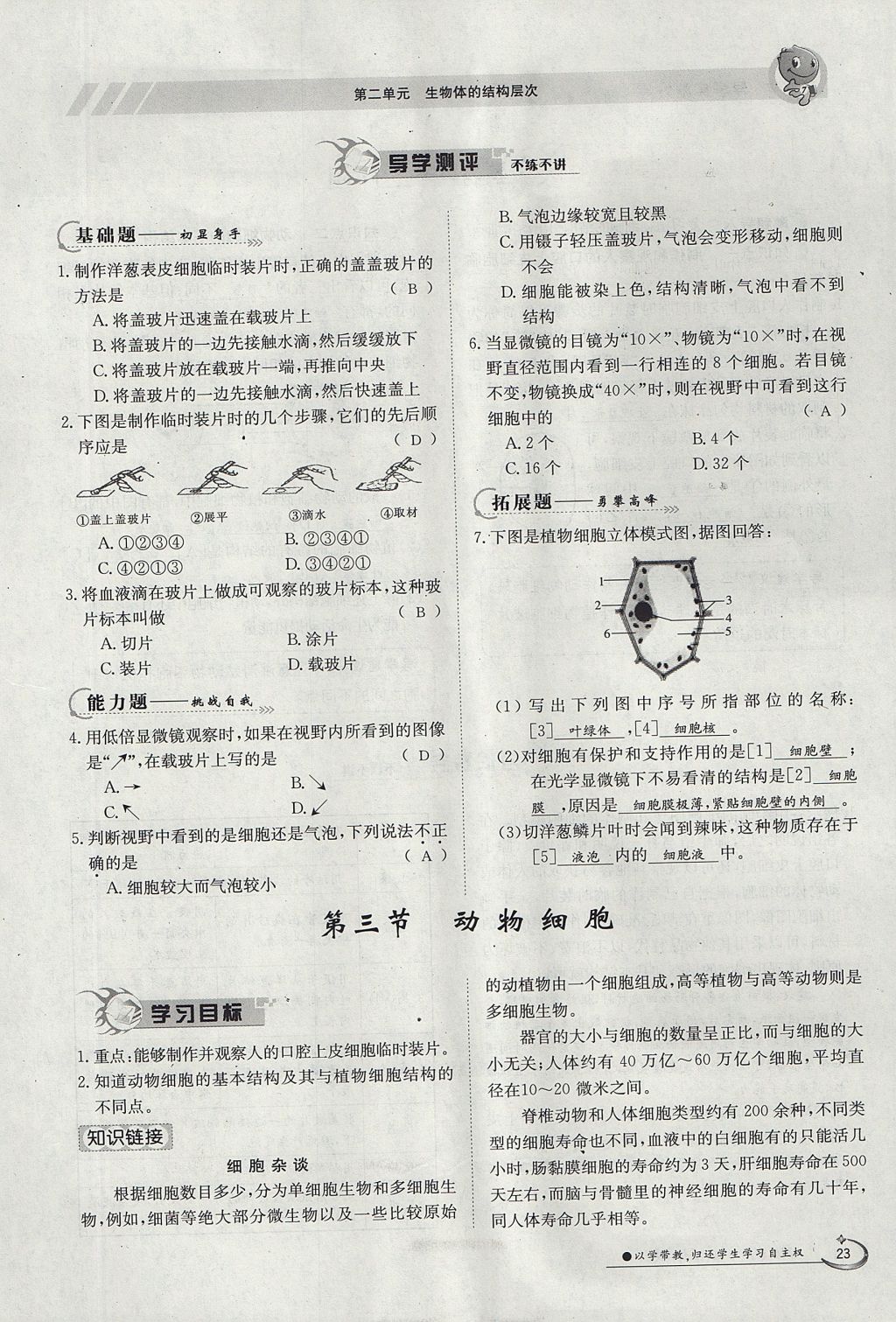 2017年金太陽導學案七年級生物上冊人教版 第二單元第59頁