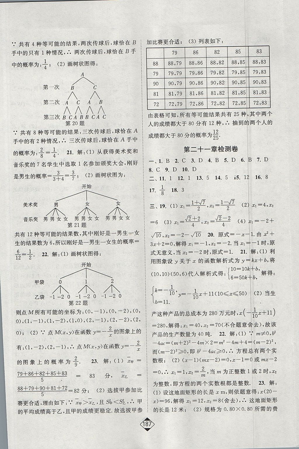 2017年轻松作业本九年级数学上册人教版 参考答案第25页