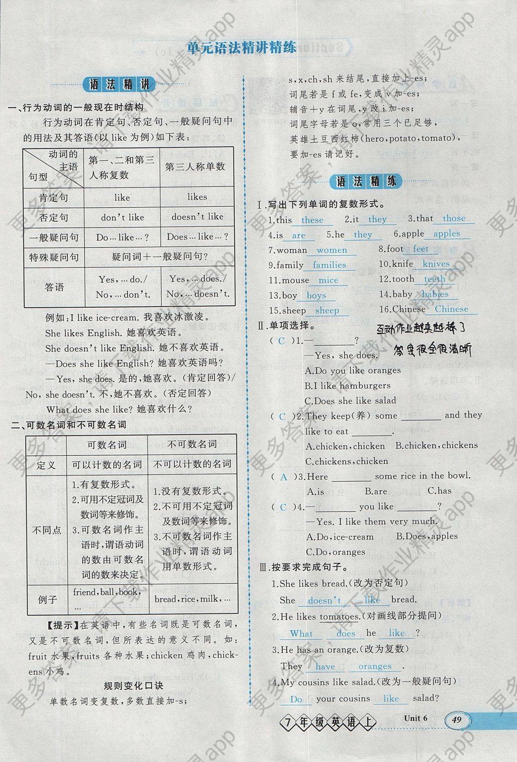 2017年黄冈状元导练导学案七年级英语上册人