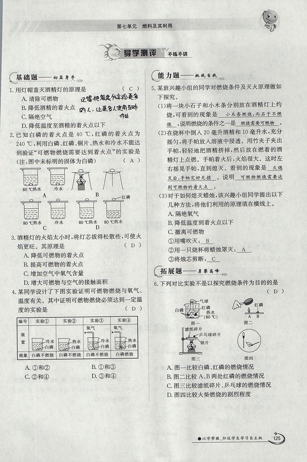 2017年金太陽導(dǎo)學(xué)案九年級化學(xué)全一冊 第七單元 燃料及其利用第36頁