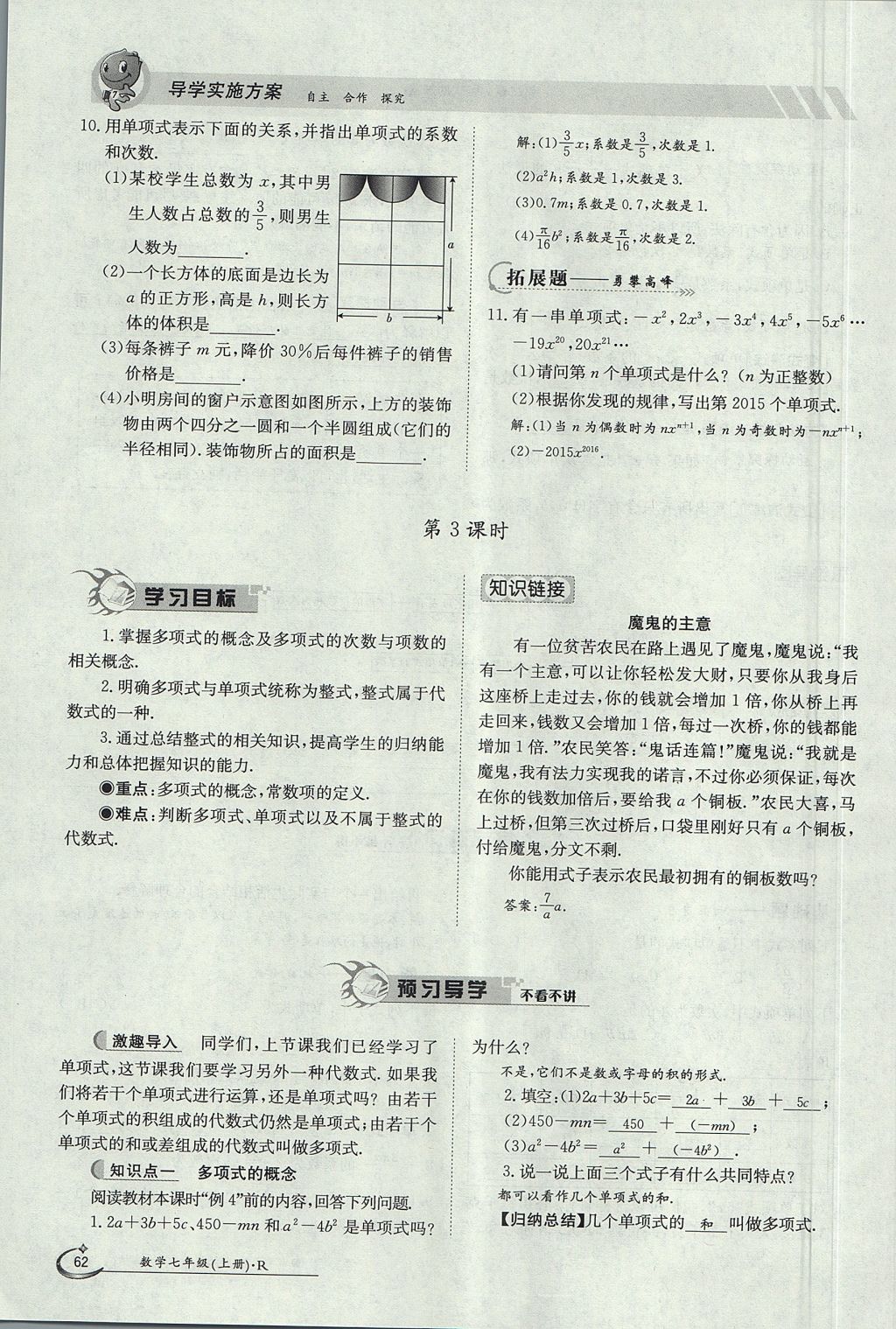 2017年金太陽(yáng)導(dǎo)學(xué)案七年級(jí)數(shù)學(xué)上冊(cè) 第二章 整式的加減第93頁(yè)