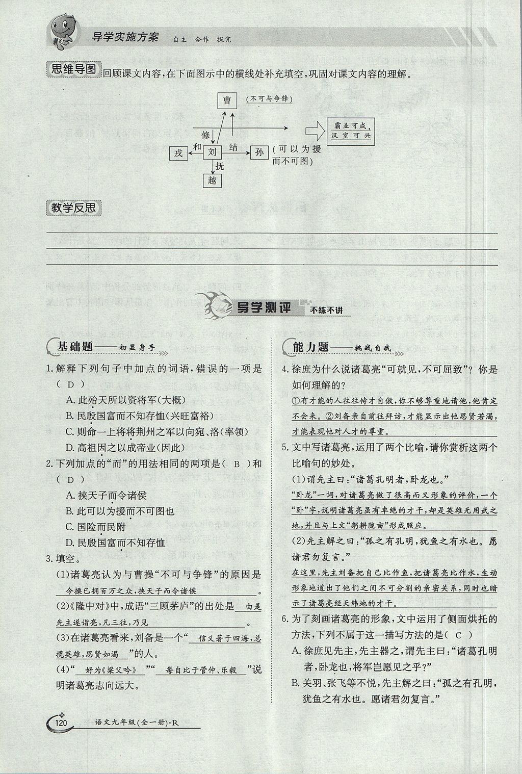 2017年金太陽導(dǎo)學(xué)案九年級語文全一冊 上冊第六單元第99頁