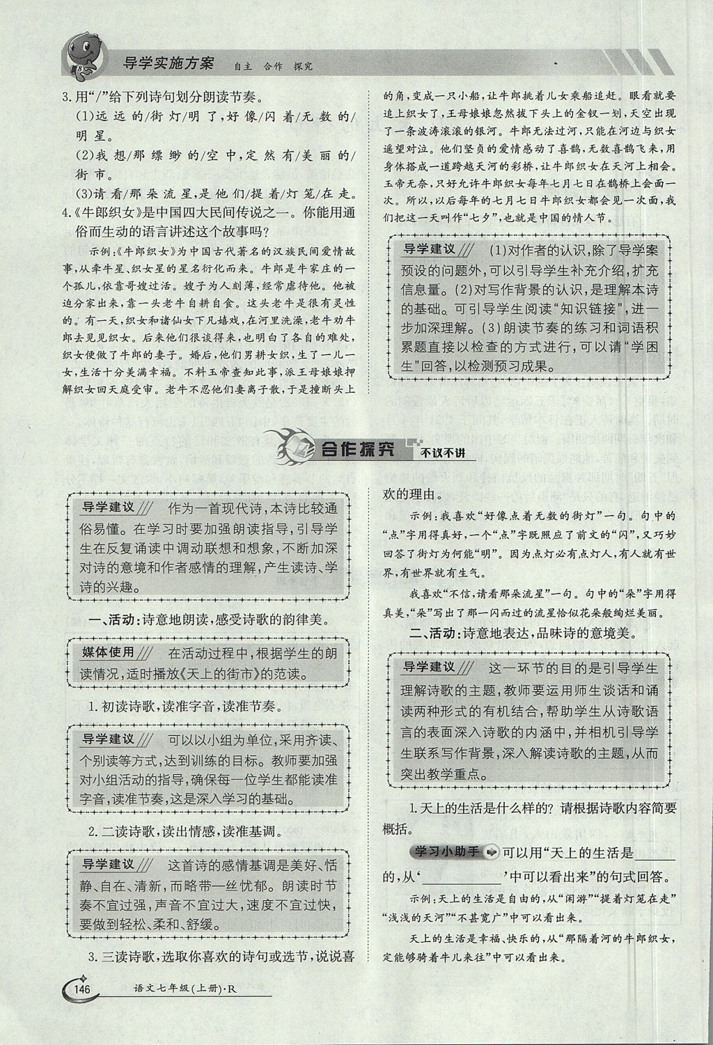 2017年金太陽導(dǎo)學(xué)案七年級(jí)語文上冊人教版 第六單元第109頁