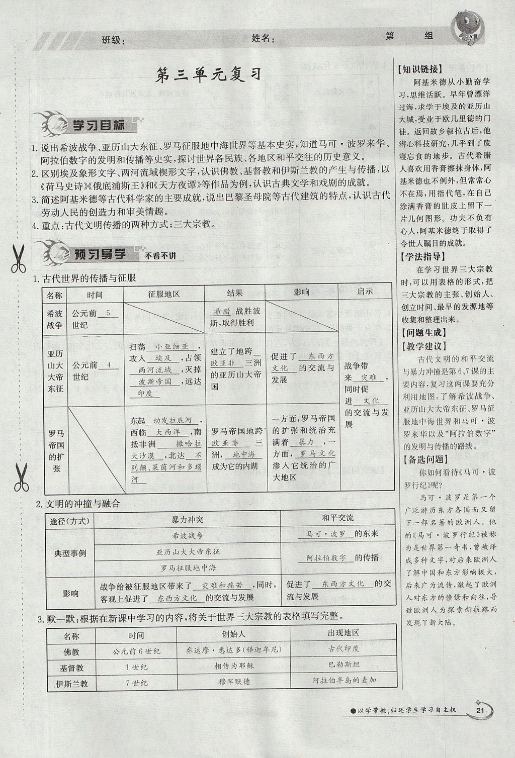 2017年金太阳导学案九年级历史全一册 上册第三单元 古代文明的传播与发展第19页